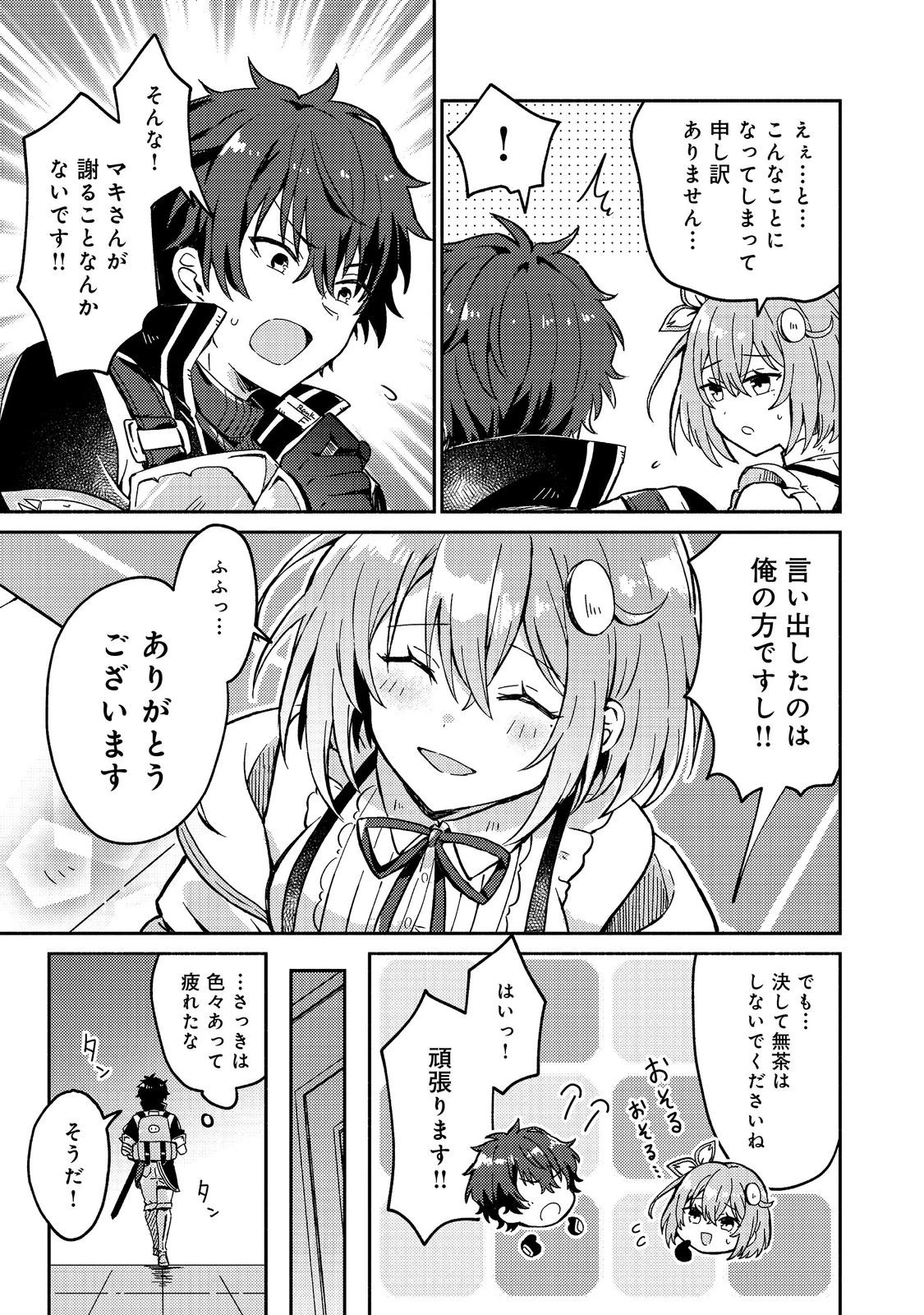 レベルガチャ～ハズレステータス『運』が結局一番重要だった件～@COMIC 第6話 - 9