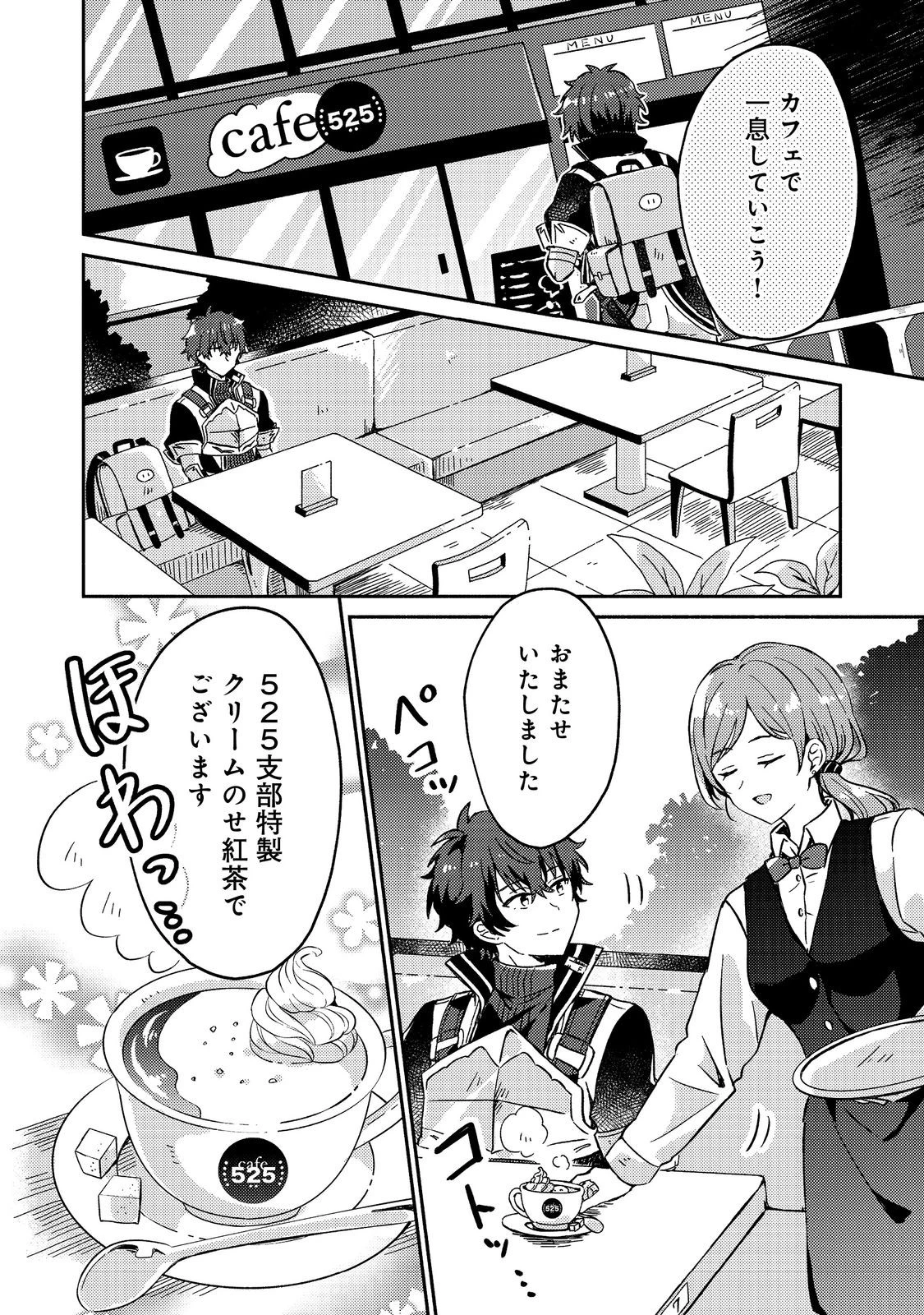 レベルガチャ～ハズレステータス『運』が結局一番重要だった件～@COMIC 第6話 - 10