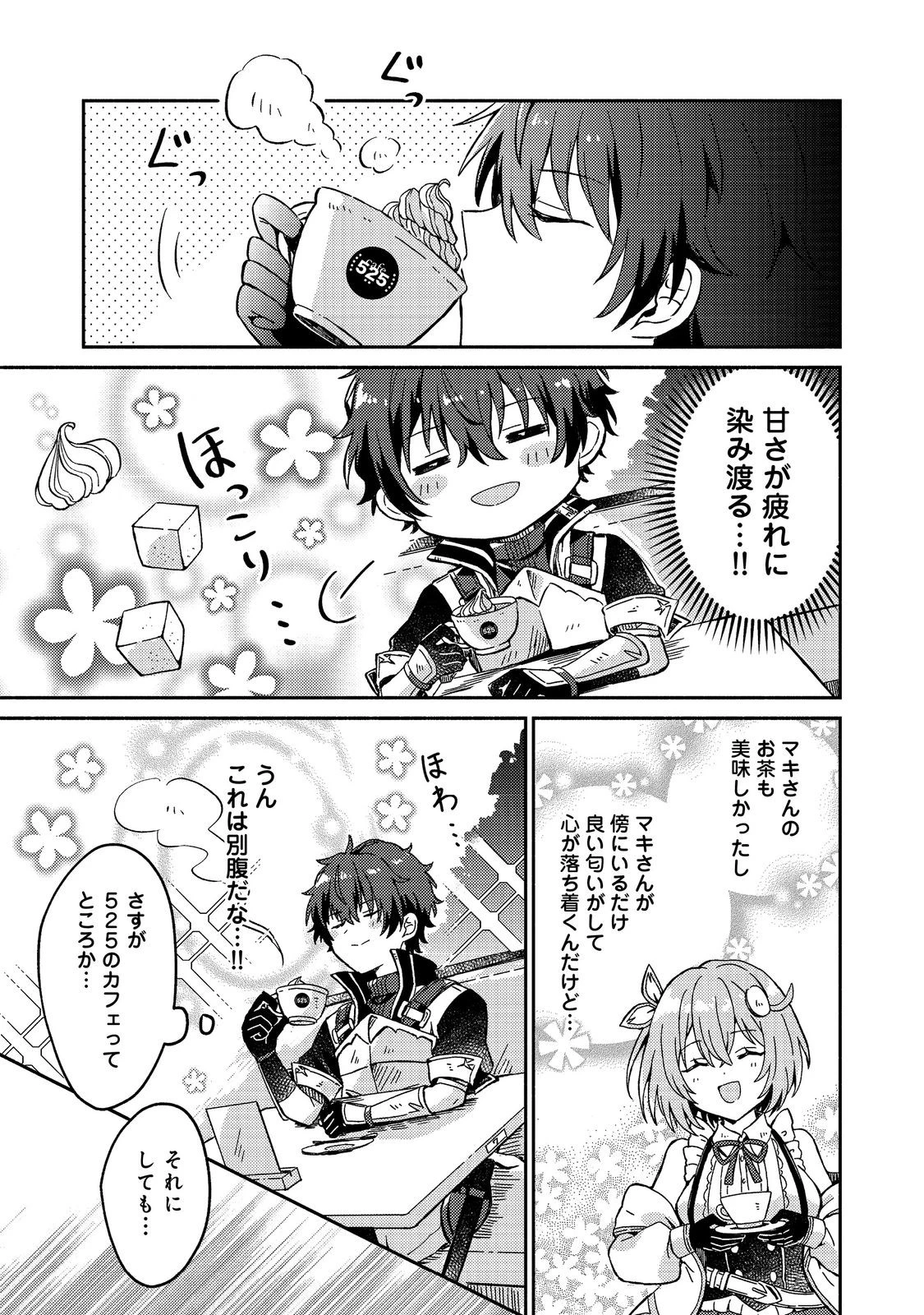 レベルガチャ～ハズレステータス『運』が結局一番重要だった件～@COMIC 第6話 - 11