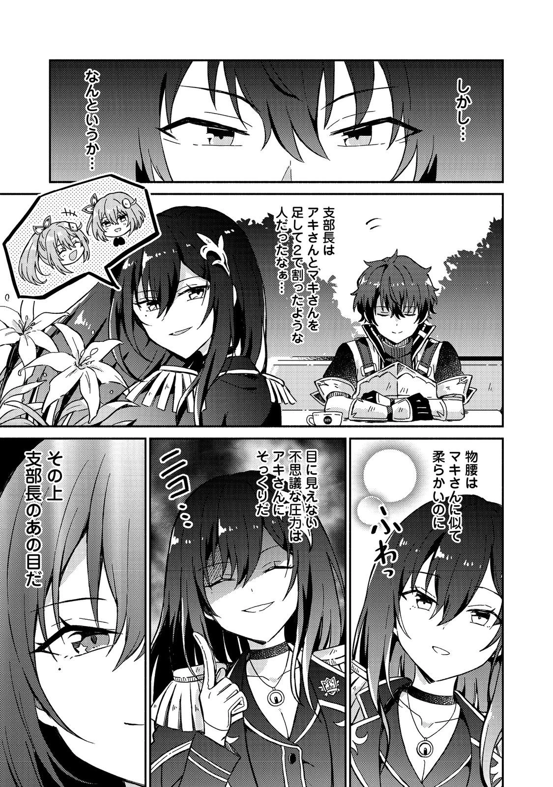 レベルガチャ～ハズレステータス『運』が結局一番重要だった件～@COMIC 第6話 - 13