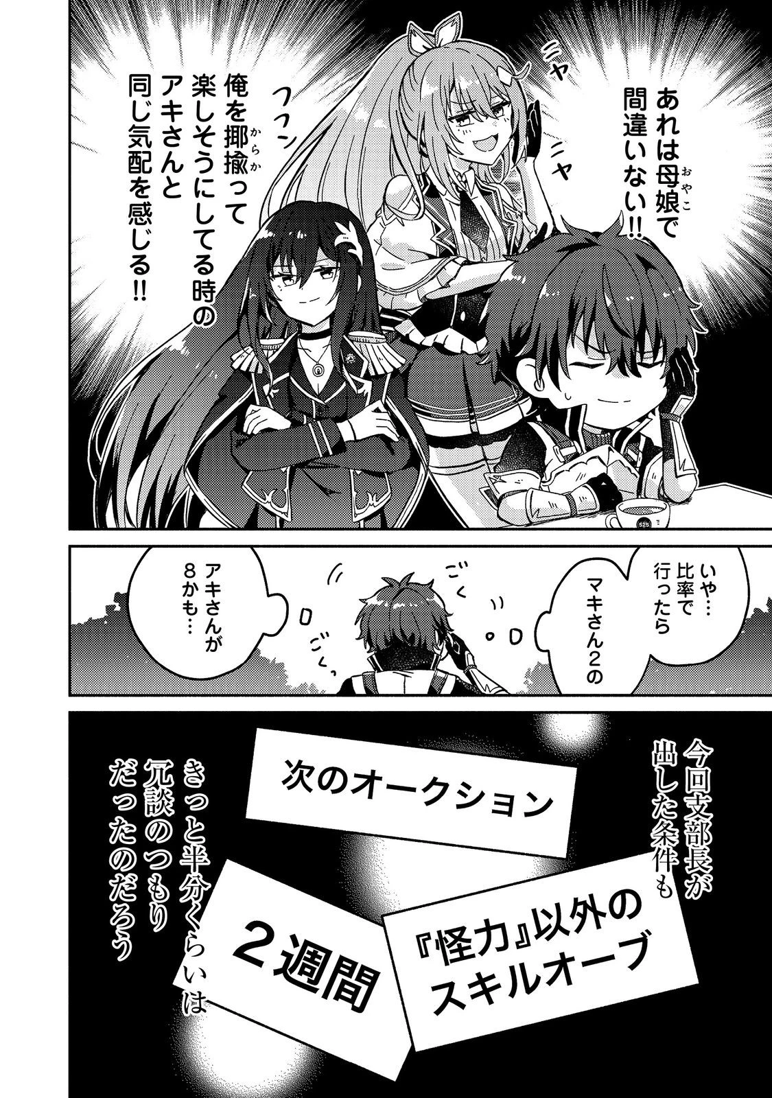 レベルガチャ～ハズレステータス『運』が結局一番重要だった件～@COMIC 第6話 - 14