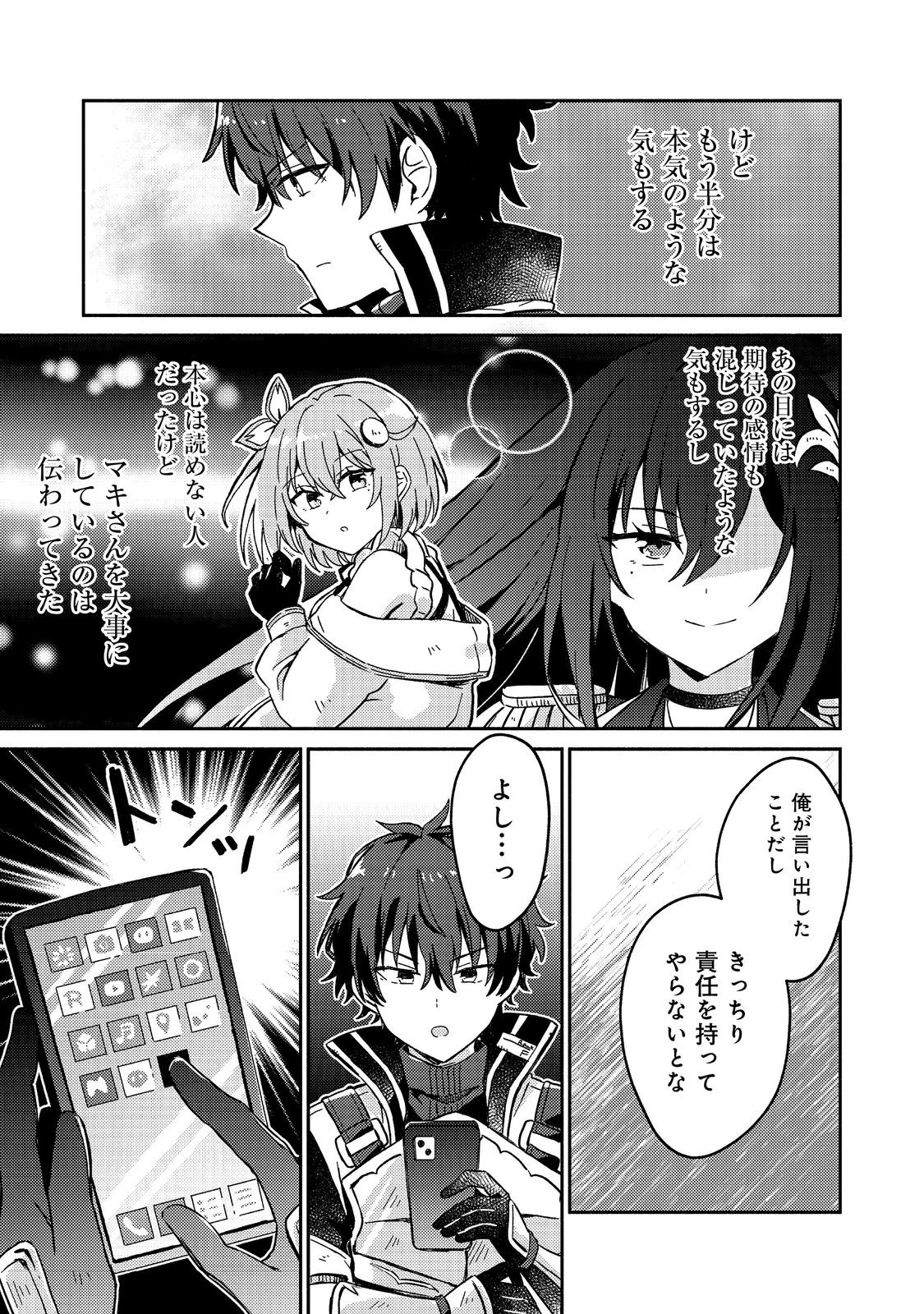 レベルガチャ～ハズレステータス『運』が結局一番重要だった件～@COMIC 第6話 - 15