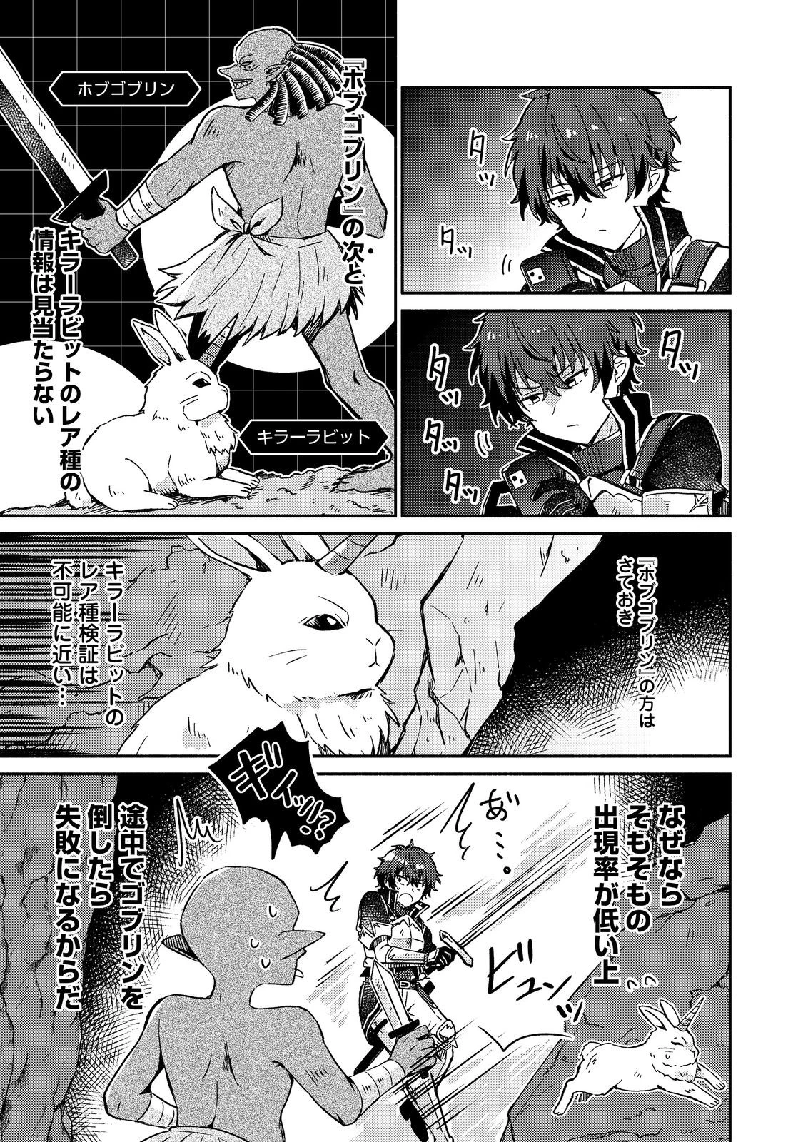 レベルガチャ～ハズレステータス『運』が結局一番重要だった件～@COMIC 第6話 - 17