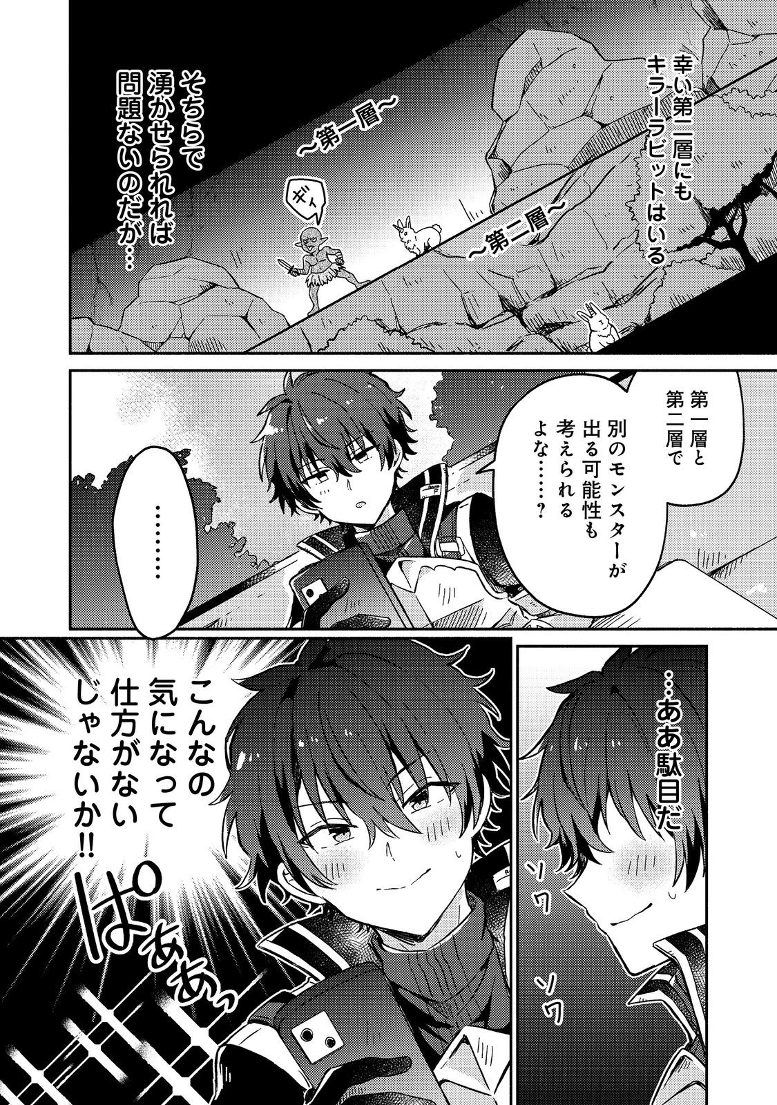 レベルガチャ～ハズレステータス『運』が結局一番重要だった件～@COMIC 第6話 - 18