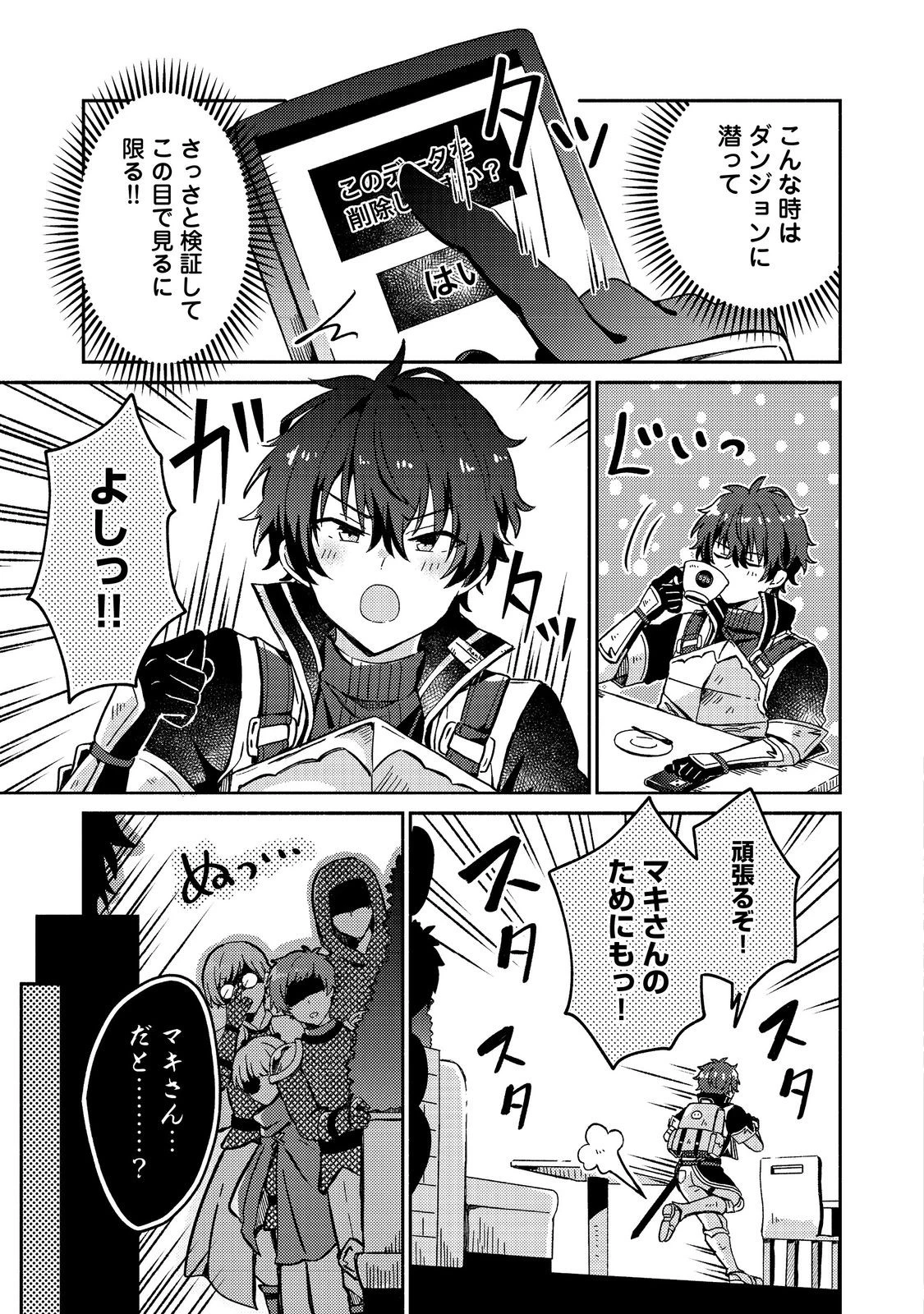 レベルガチャ～ハズレステータス『運』が結局一番重要だった件～@COMIC 第6話 - 19