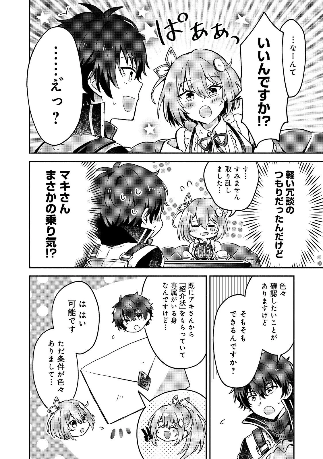 レベルガチャ～ハズレステータス『運』が結局一番重要だった件～@COMIC 第5話 - 4