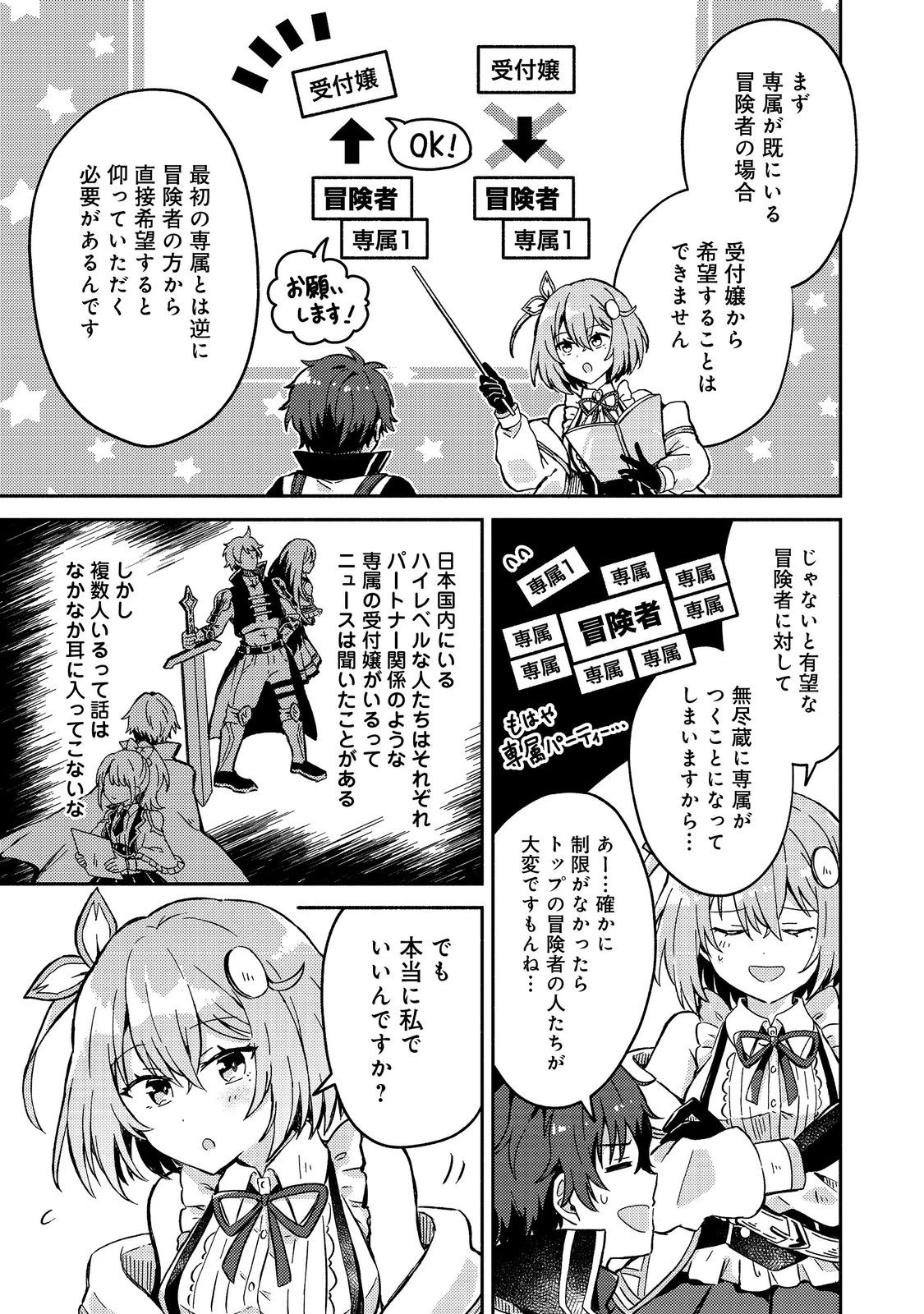 レベルガチャ～ハズレステータス『運』が結局一番重要だった件～@COMIC 第5話 - 5