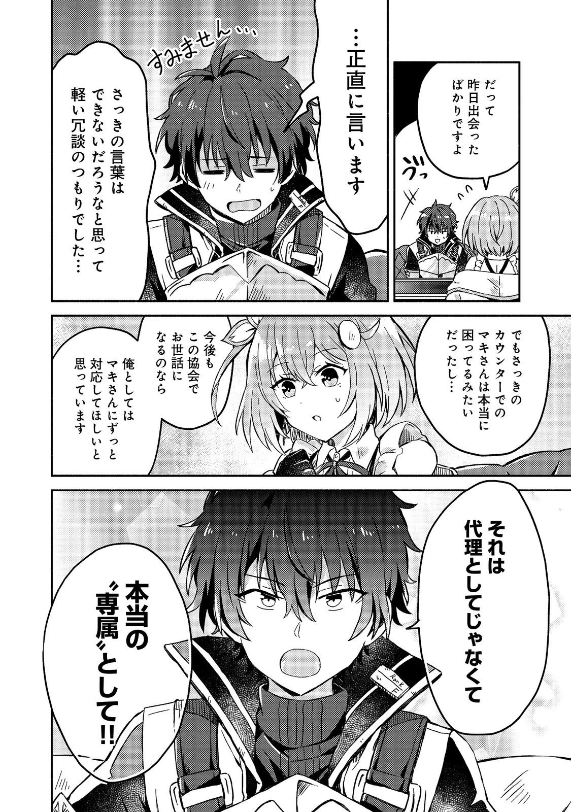 レベルガチャ～ハズレステータス『運』が結局一番重要だった件～@COMIC 第5話 - 6