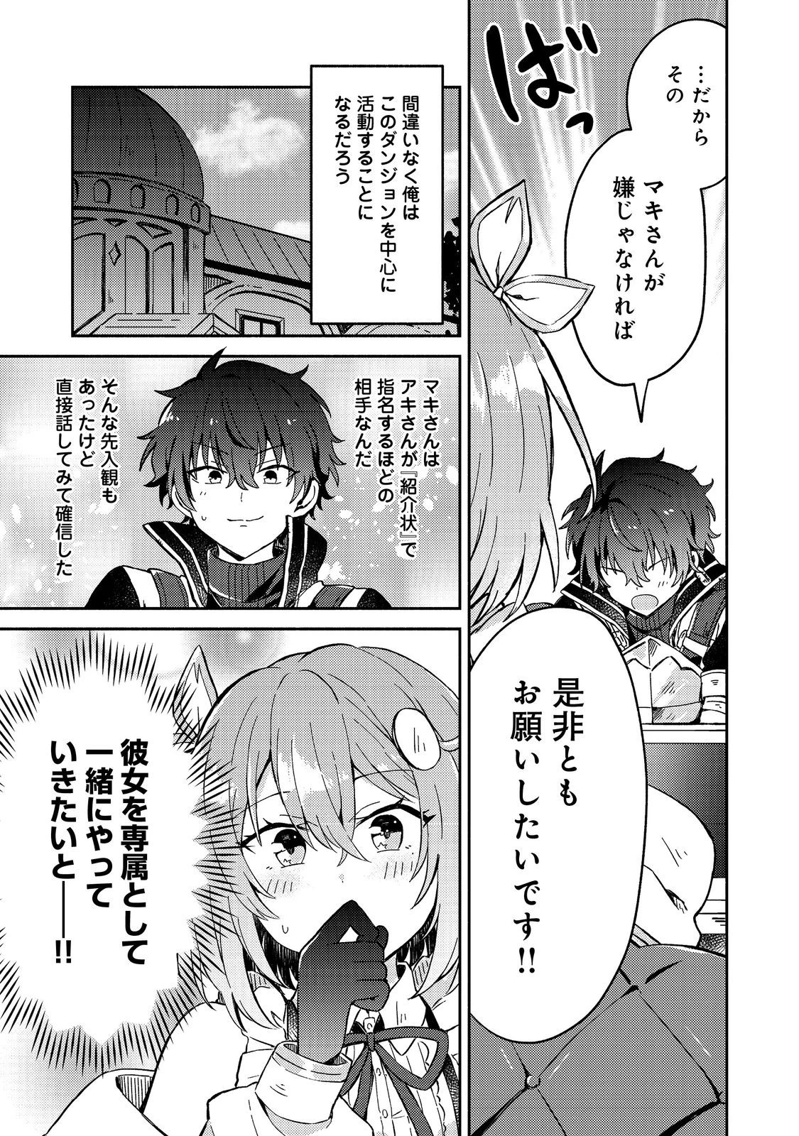 レベルガチャ～ハズレステータス『運』が結局一番重要だった件～@COMIC 第5話 - 7