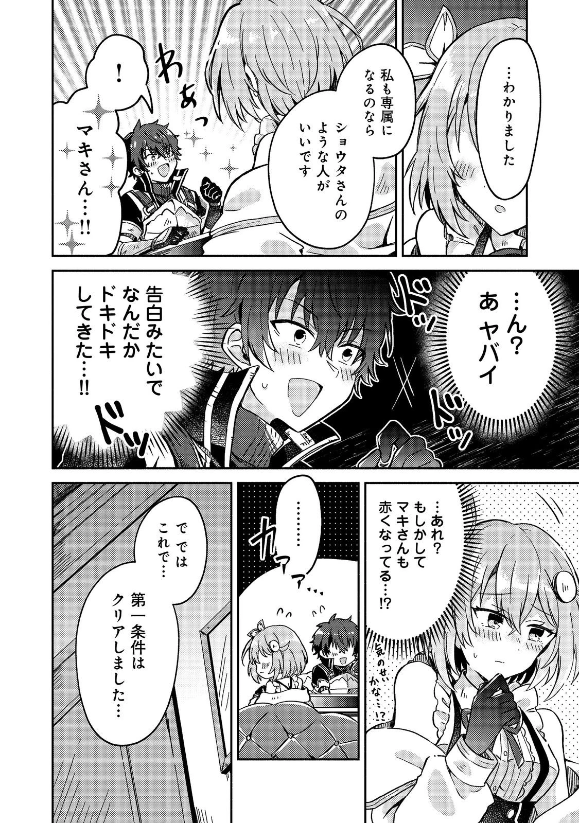 レベルガチャ～ハズレステータス『運』が結局一番重要だった件～@COMIC 第5話 - 8