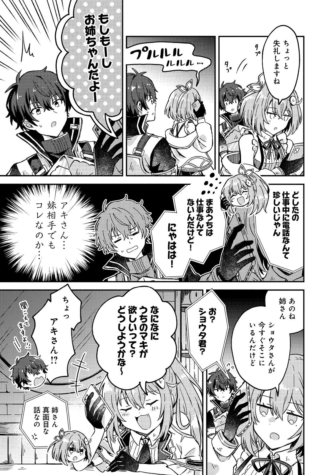 レベルガチャ～ハズレステータス『運』が結局一番重要だった件～@COMIC 第5話 - 9