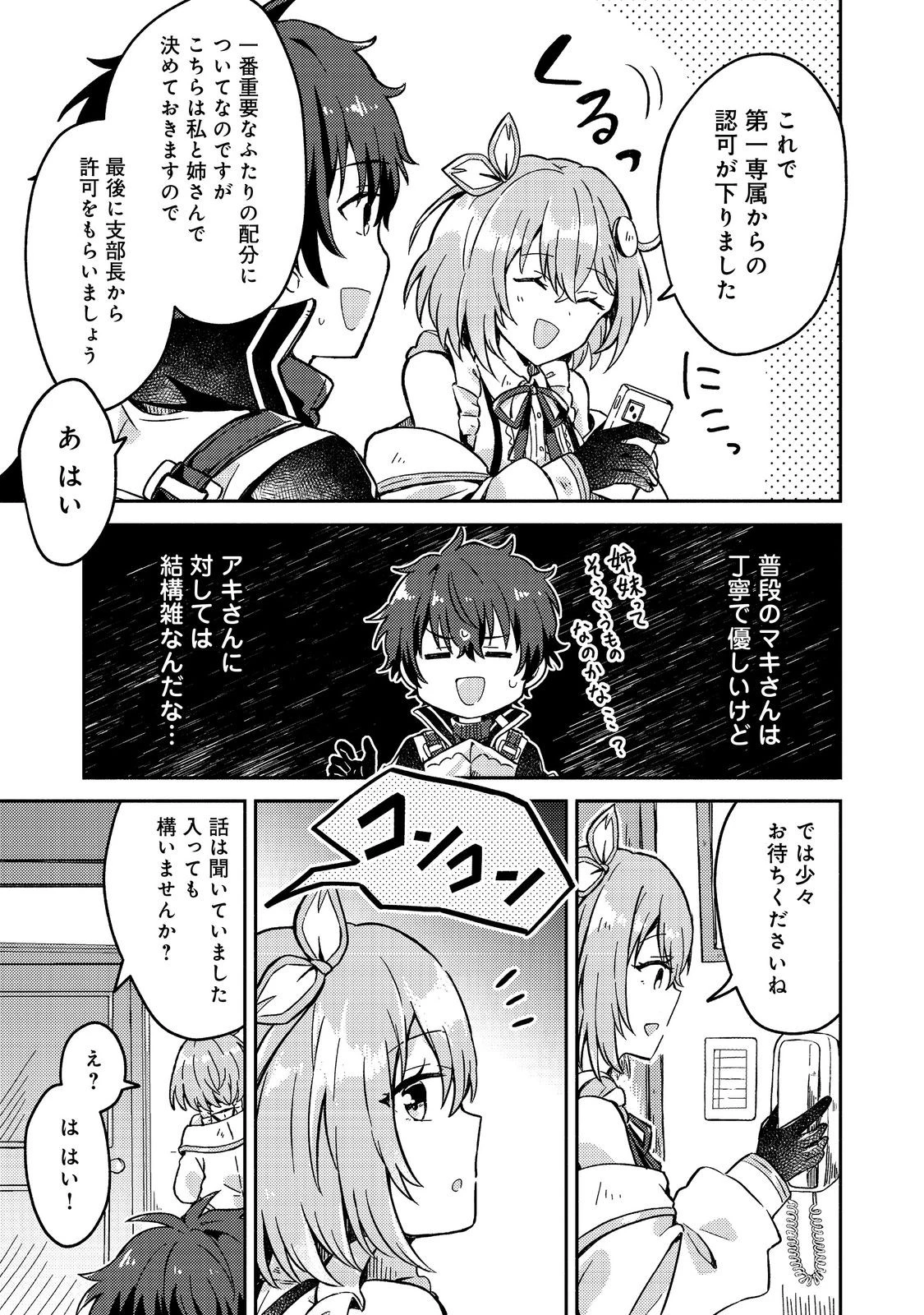 レベルガチャ～ハズレステータス『運』が結局一番重要だった件～@COMIC 第5話 - 11