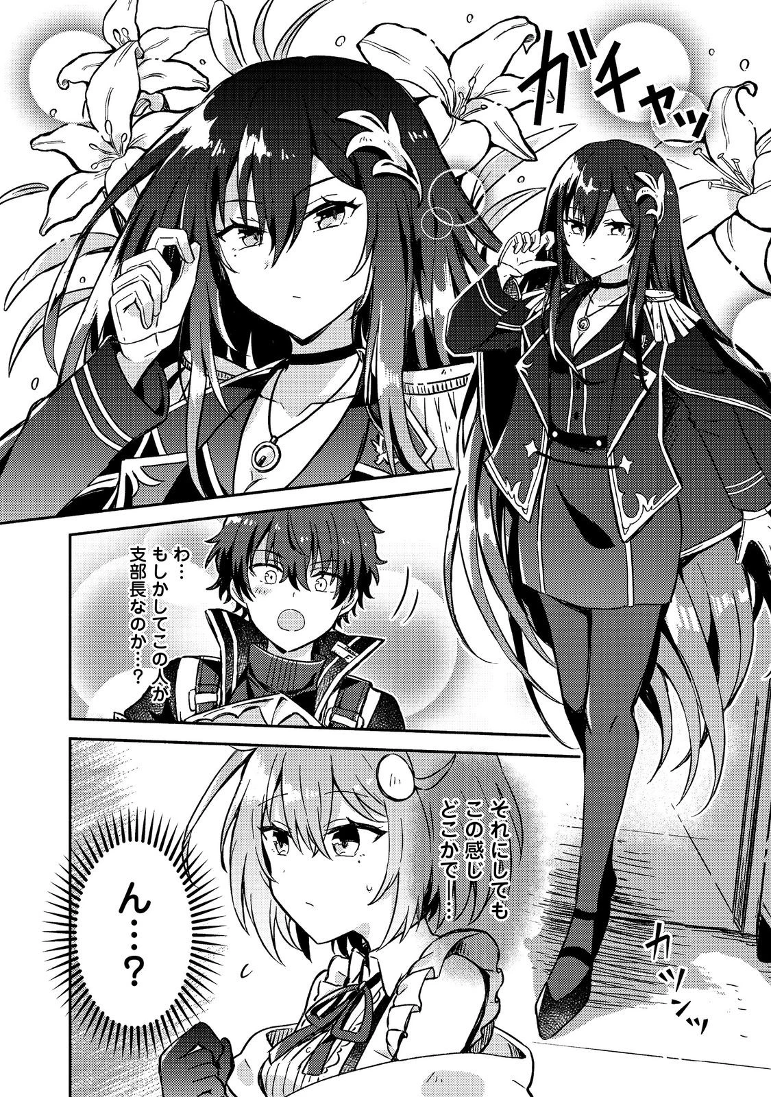 レベルガチャ～ハズレステータス『運』が結局一番重要だった件～@COMIC 第5話 - 12