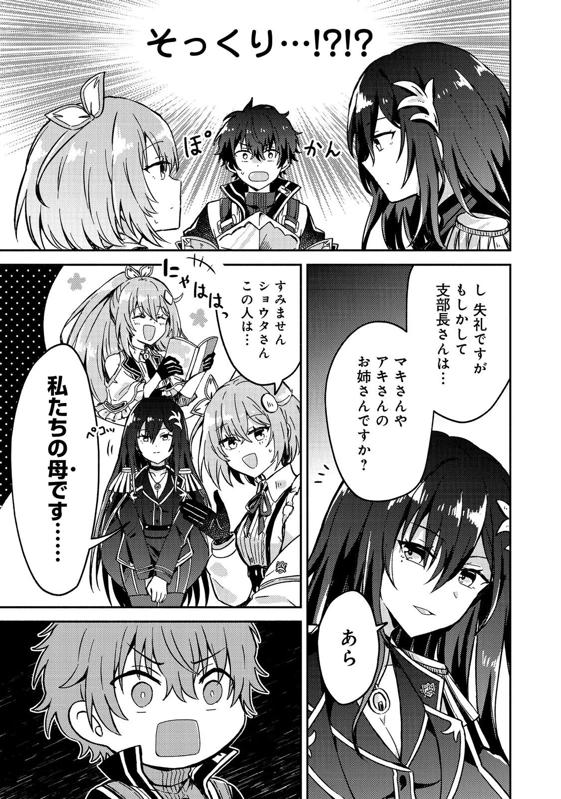 レベルガチャ～ハズレステータス『運』が結局一番重要だった件～@COMIC 第5話 - 13