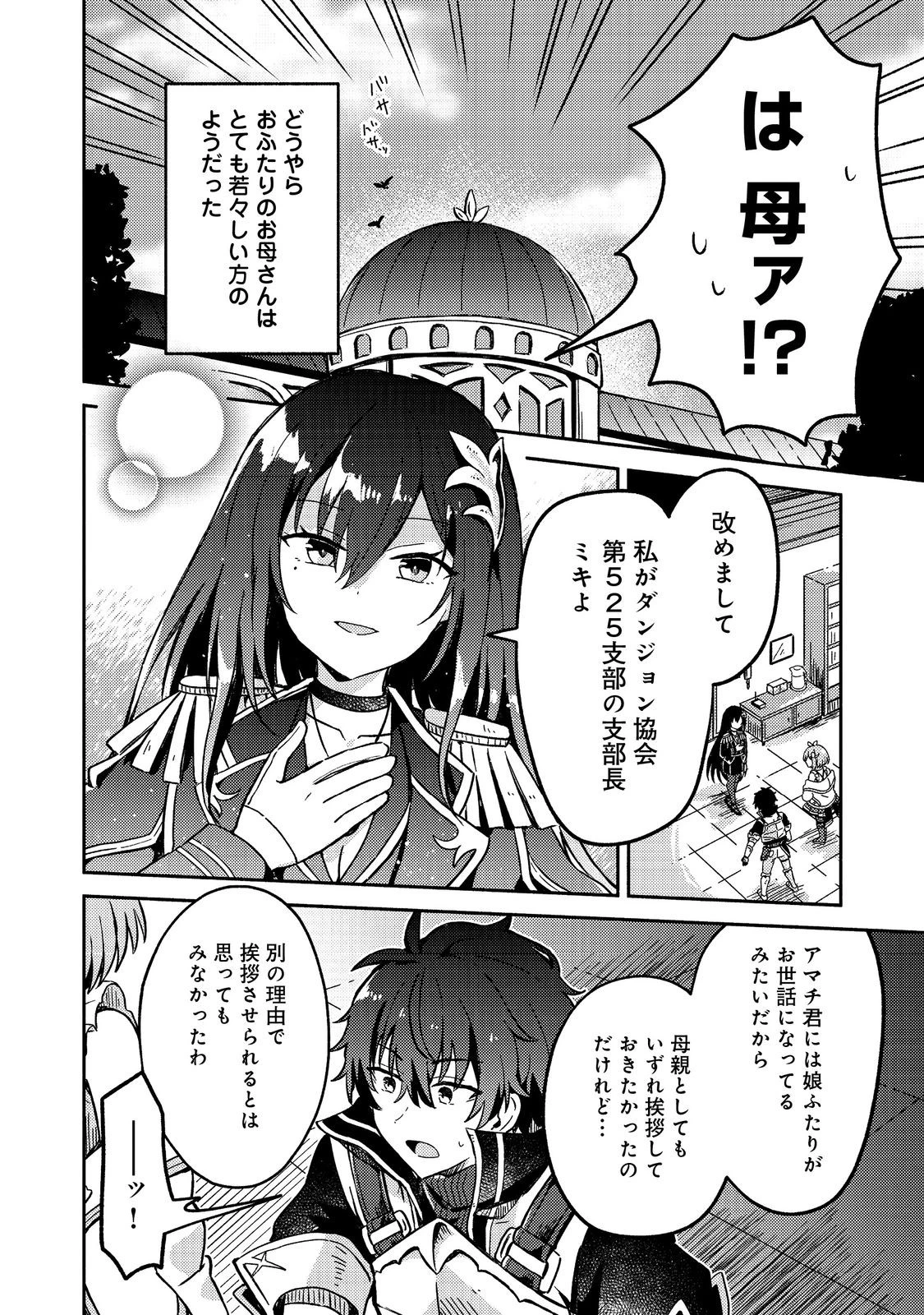 レベルガチャ～ハズレステータス『運』が結局一番重要だった件～@COMIC 第5話 - 14