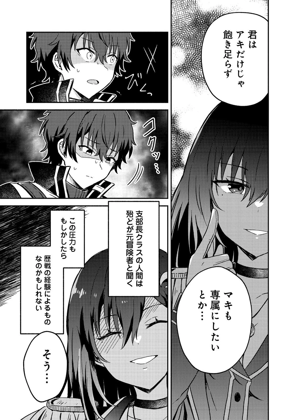 レベルガチャ～ハズレステータス『運』が結局一番重要だった件～@COMIC 第5話 - 15