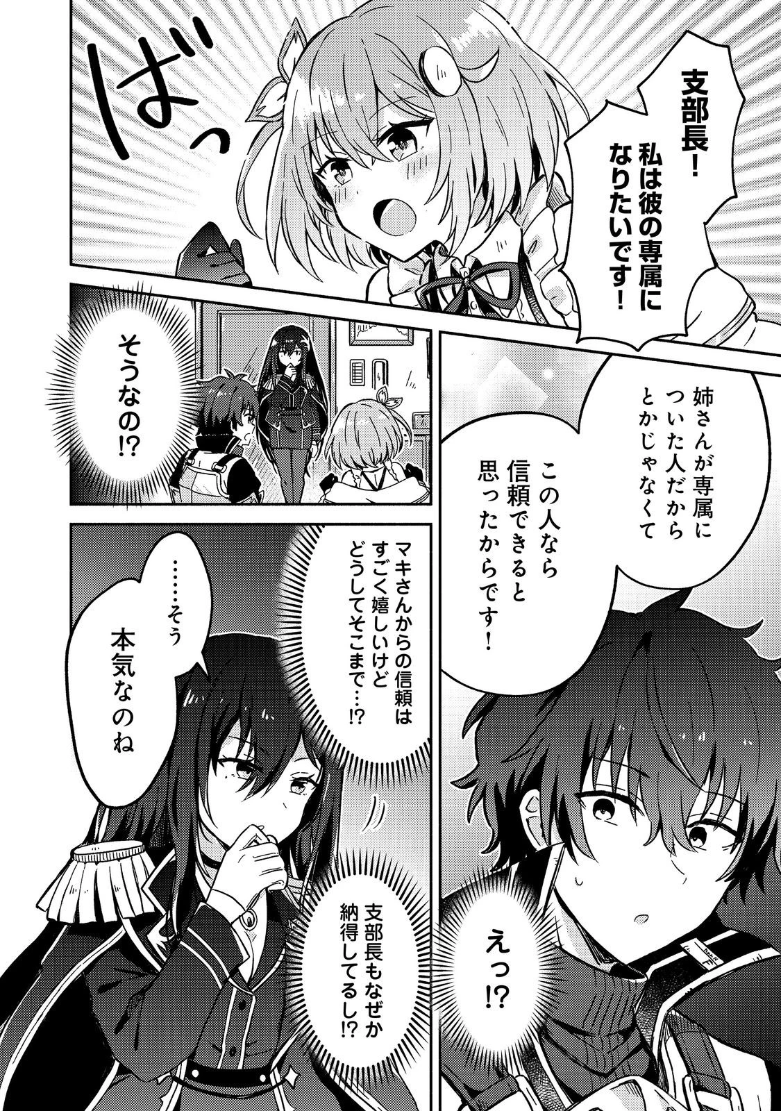 レベルガチャ～ハズレステータス『運』が結局一番重要だった件～@COMIC 第5話 - 16