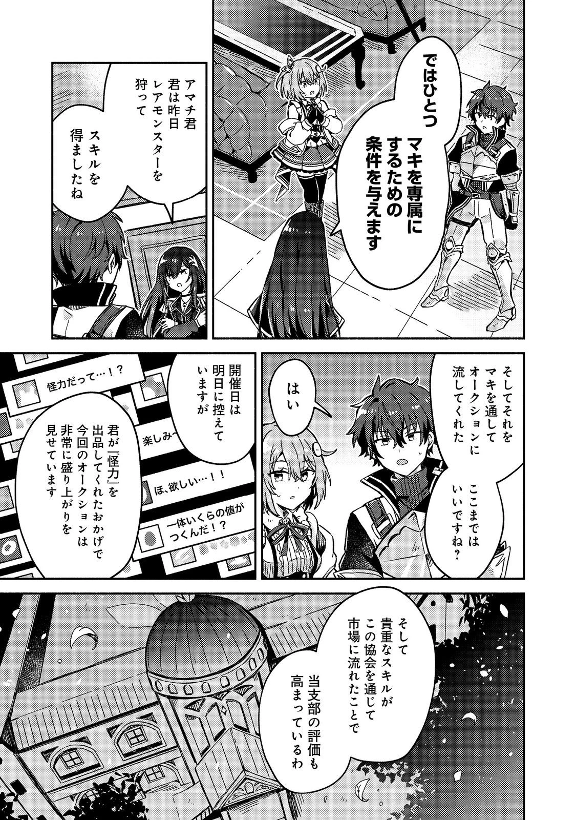 レベルガチャ～ハズレステータス『運』が結局一番重要だった件～@COMIC 第5話 - 17