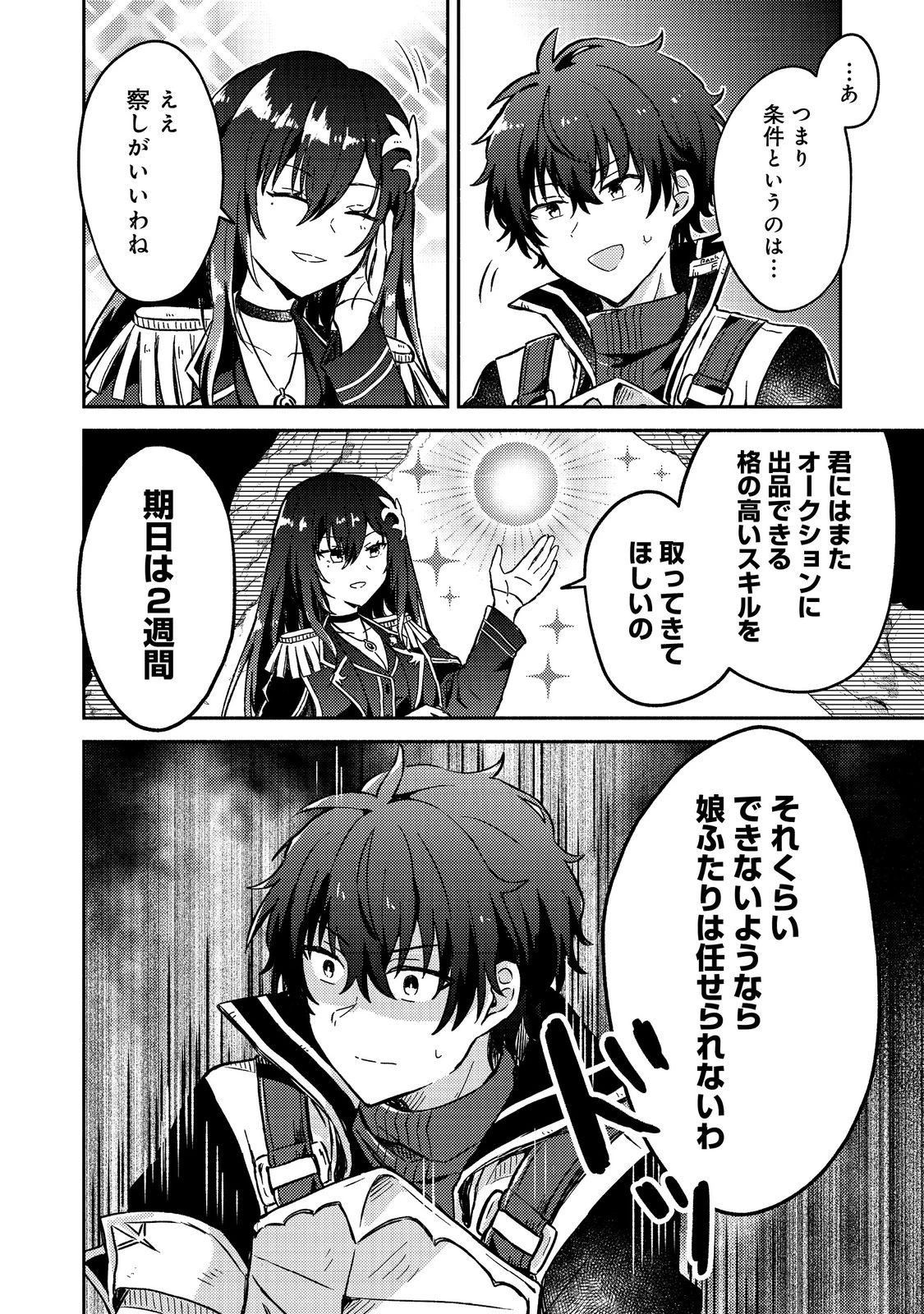 レベルガチャ～ハズレステータス『運』が結局一番重要だった件～@COMIC 第5話 - 18