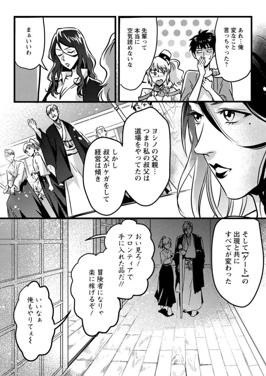 地獄の沙汰も黄金次第 ～会社をクビになったけど、錬金術とかいうチートスキルを手に入れたので人生一発逆転を目指します～ 第7.2話 - 3