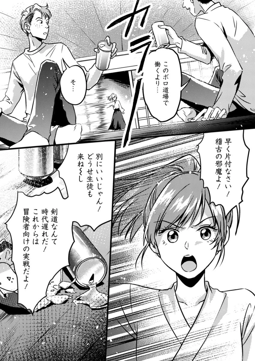 地獄の沙汰も黄金次第 ～会社をクビになったけど、錬金術とかいうチートスキルを手に入れたので人生一発逆転を目指します～ 第7.2話 - 4