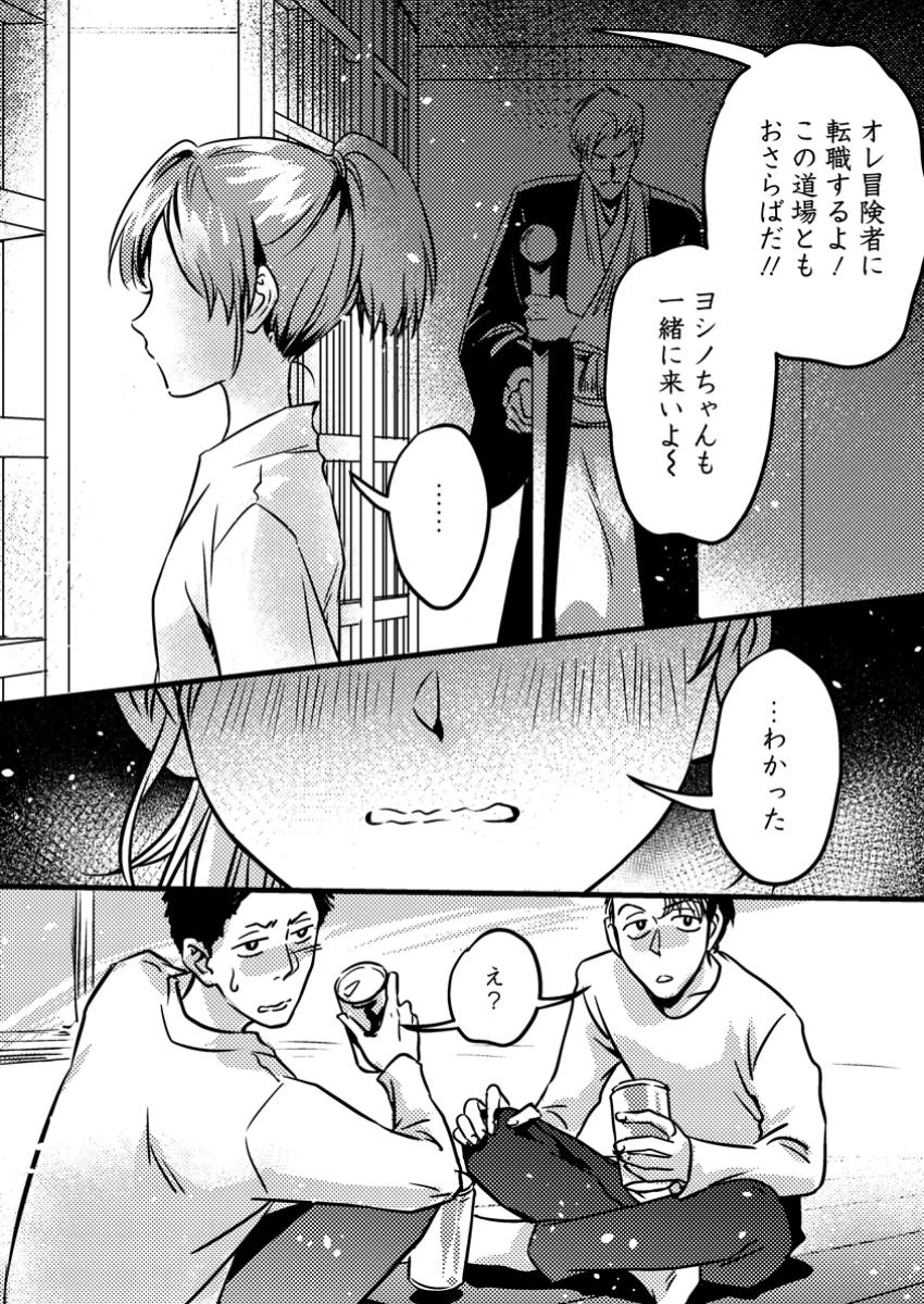 地獄の沙汰も黄金次第 ～会社をクビになったけど、錬金術とかいうチートスキルを手に入れたので人生一発逆転を目指します～ 第7.2話 - 5