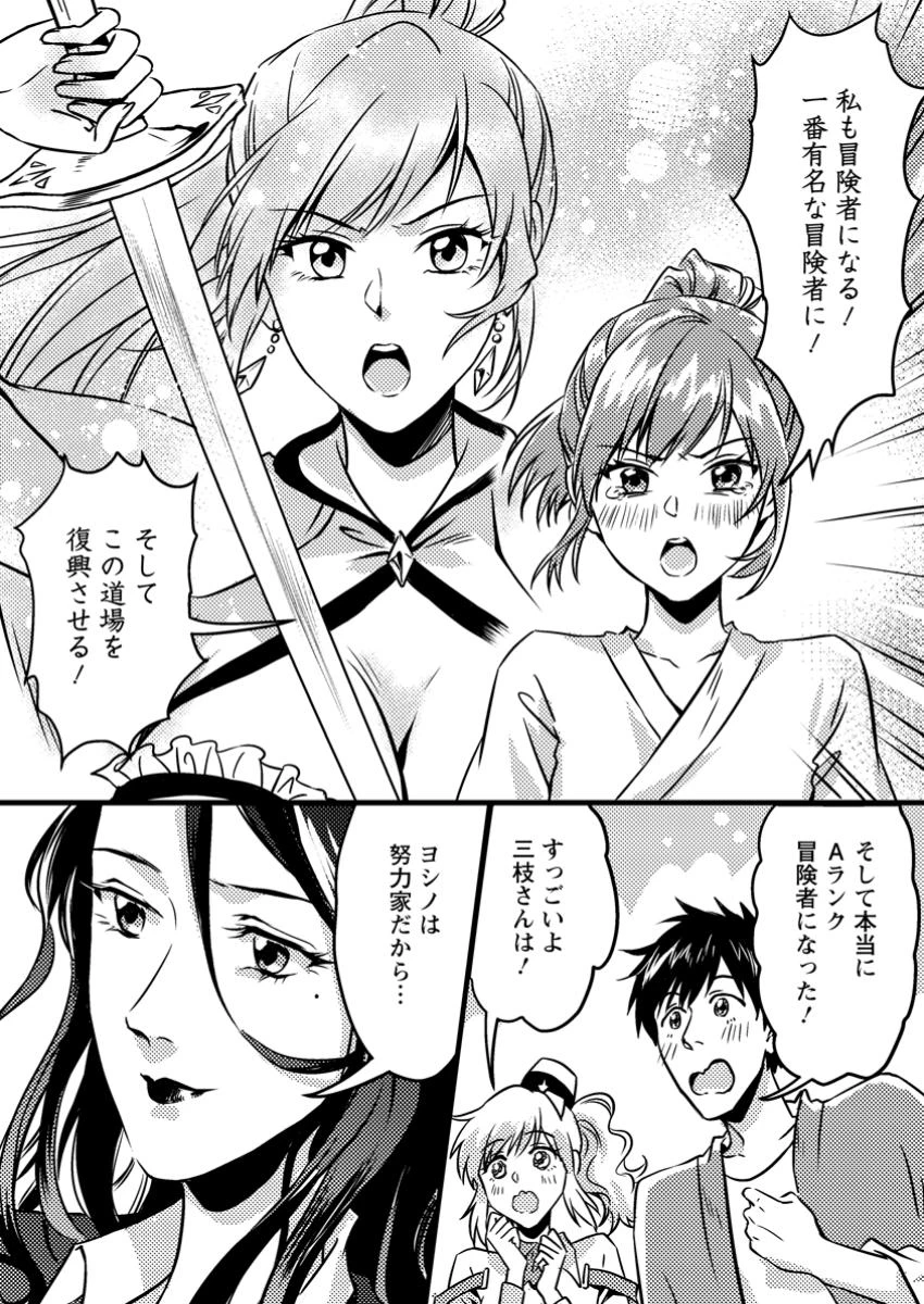 地獄の沙汰も黄金次第 ～会社をクビになったけど、錬金術とかいうチートスキルを手に入れたので人生一発逆転を目指します～ 第7.2話 - 6