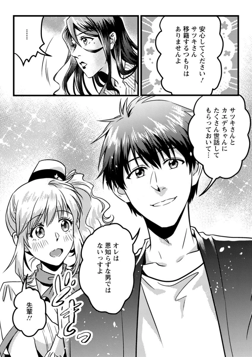 地獄の沙汰も黄金次第 ～会社をクビになったけど、錬金術とかいうチートスキルを手に入れたので人生一発逆転を目指します～ 第7.2話 - 10