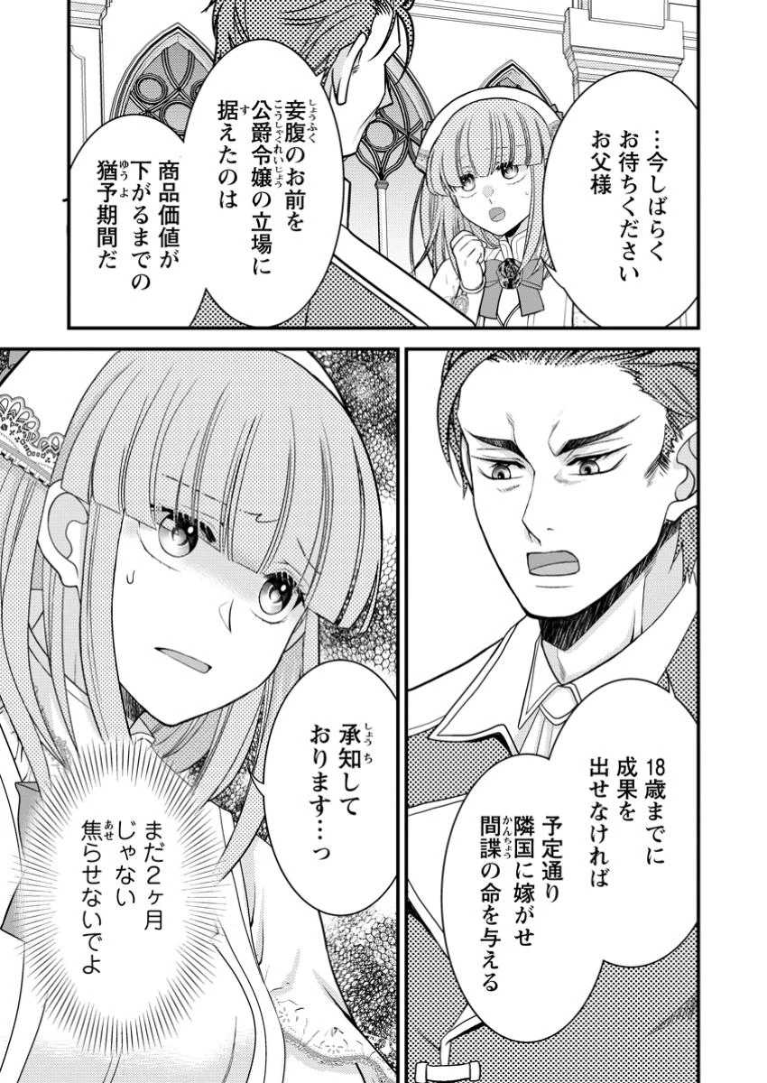 ハリボテ聖女は幼女になり、愛の重い神様と追放ライフを満喫する 第7.2話 - 1