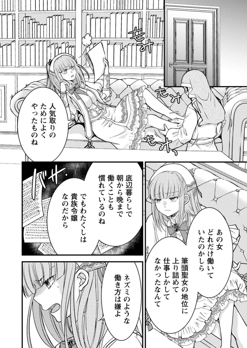 ハリボテ聖女は幼女になり、愛の重い神様と追放ライフを満喫する 第7.2話 - 2
