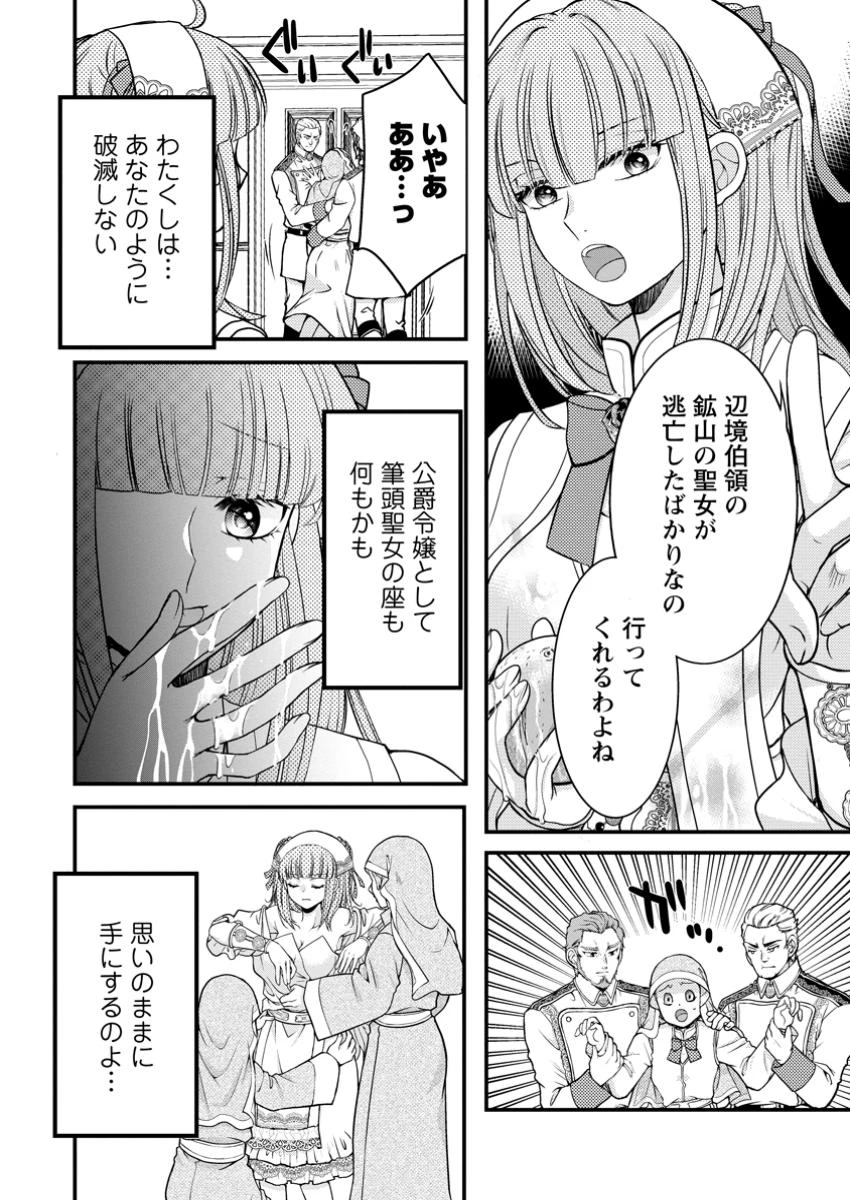 ハリボテ聖女は幼女になり、愛の重い神様と追放ライフを満喫する 第7.2話 - 4