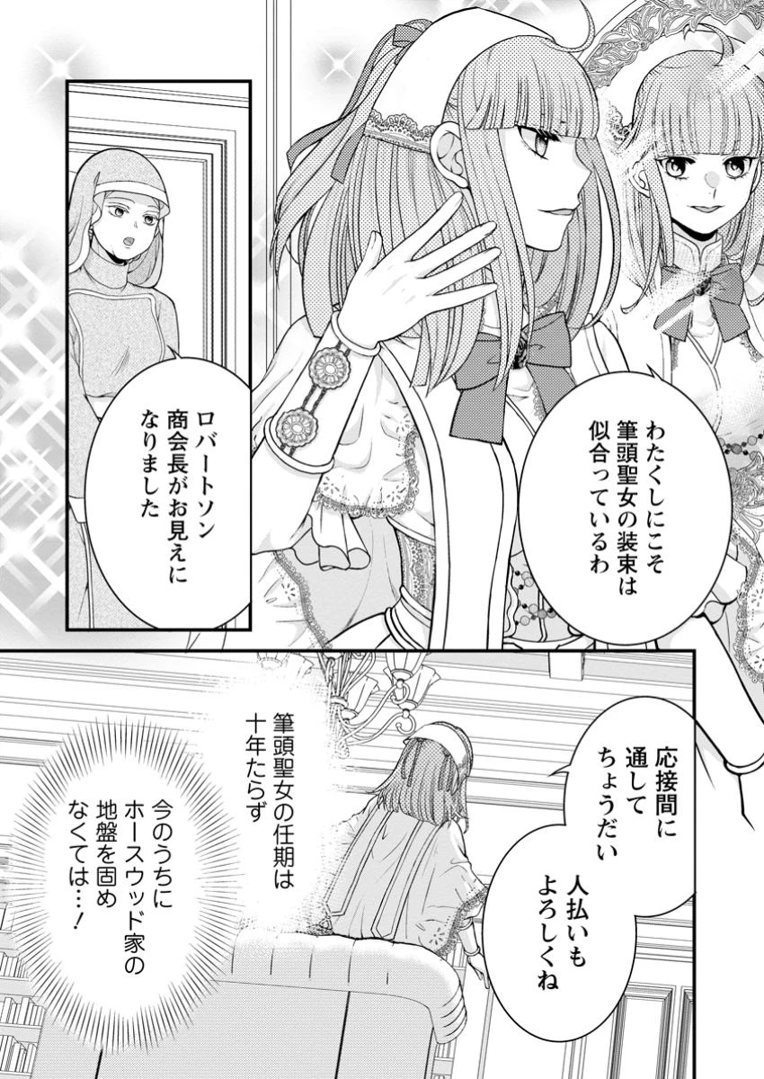 ハリボテ聖女は幼女になり、愛の重い神様と追放ライフを満喫する 第7.2話 - 5