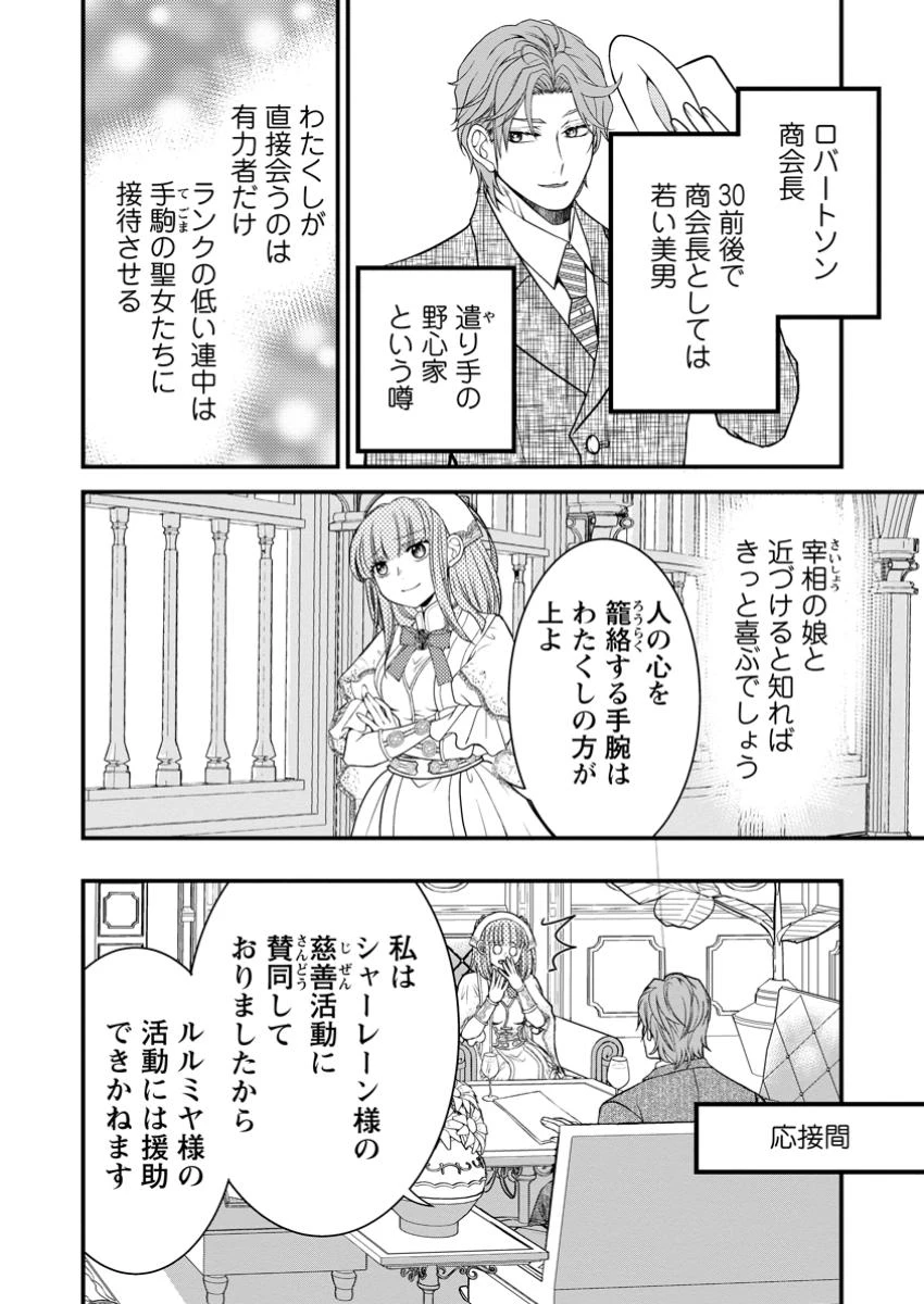 ハリボテ聖女は幼女になり、愛の重い神様と追放ライフを満喫する 第7.2話 - 6