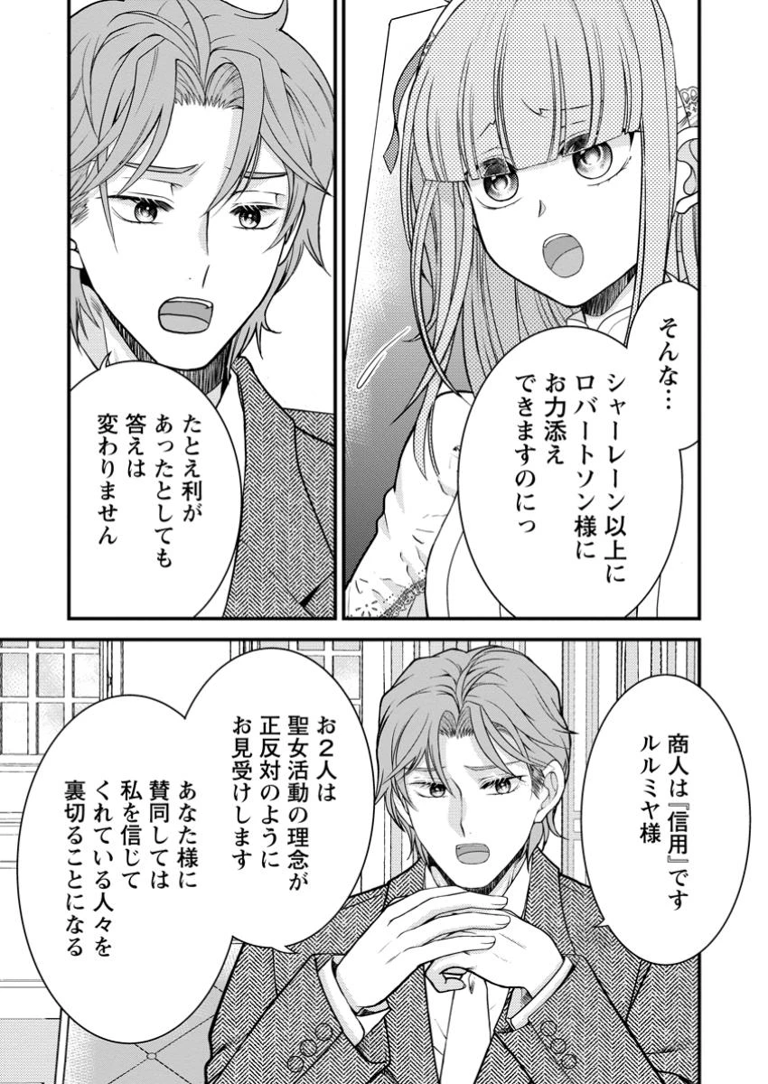 ハリボテ聖女は幼女になり、愛の重い神様と追放ライフを満喫する 第7.2話 - 7