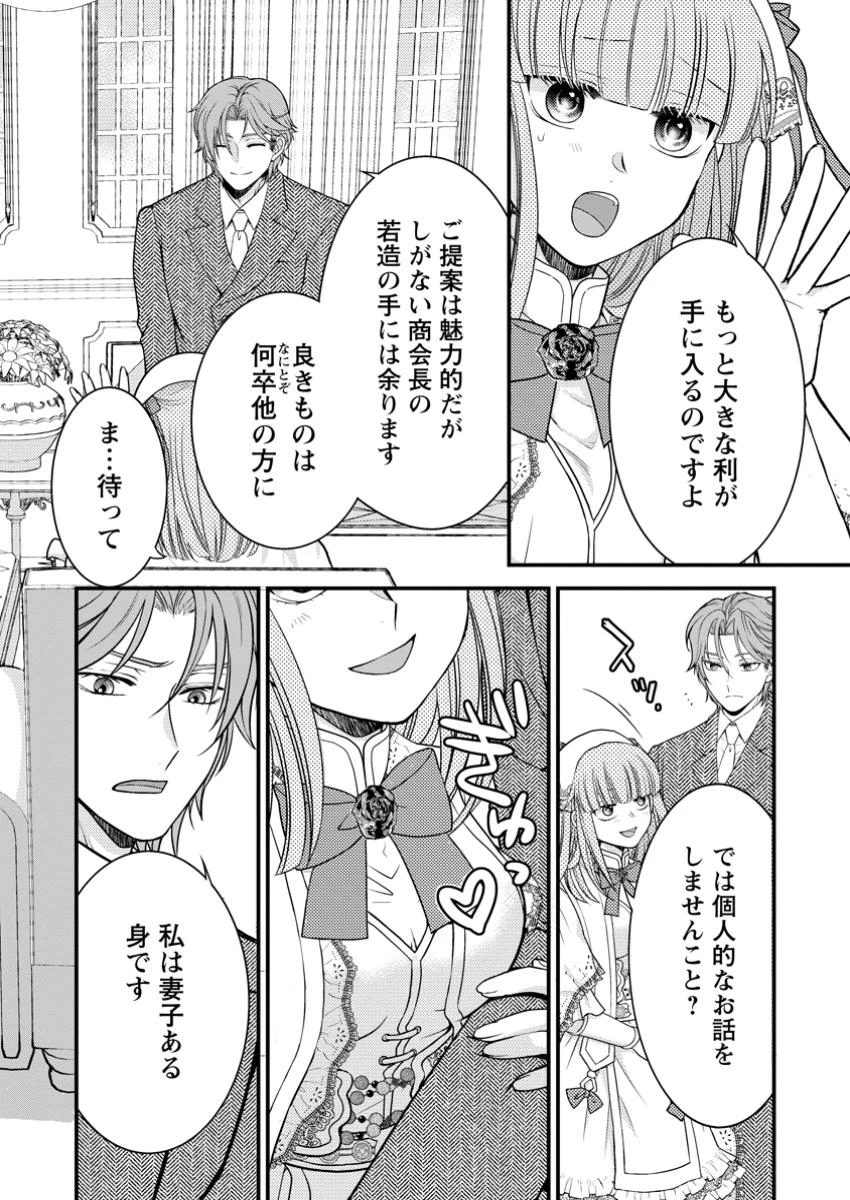 ハリボテ聖女は幼女になり、愛の重い神様と追放ライフを満喫する 第7.2話 - 8