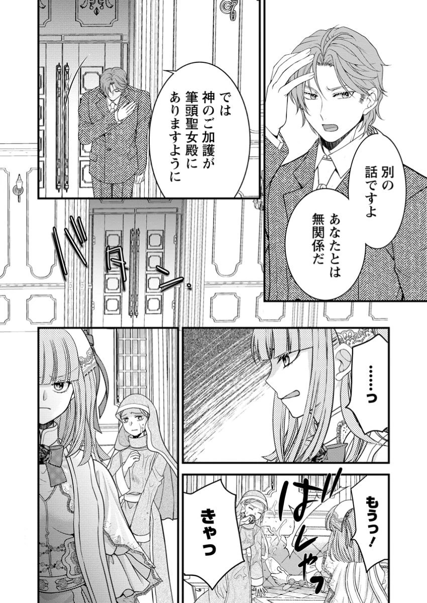 ハリボテ聖女は幼女になり、愛の重い神様と追放ライフを満喫する 第7.2話 - 10