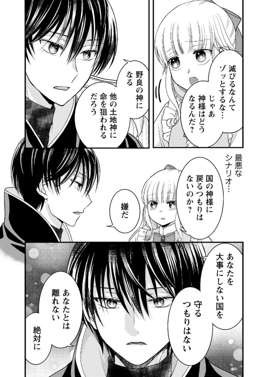 ハリボテ聖女は幼女になり、愛の重い神様と追放ライフを満喫する 第7話 - 1