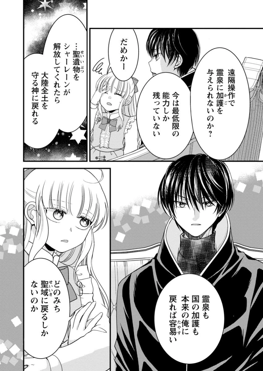 ハリボテ聖女は幼女になり、愛の重い神様と追放ライフを満喫する 第7話 - 2