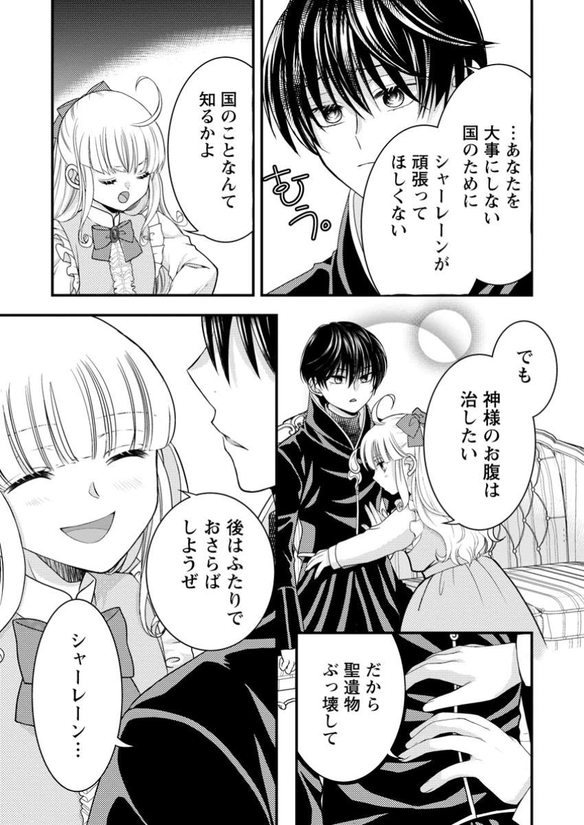 ハリボテ聖女は幼女になり、愛の重い神様と追放ライフを満喫する 第7話 - 3