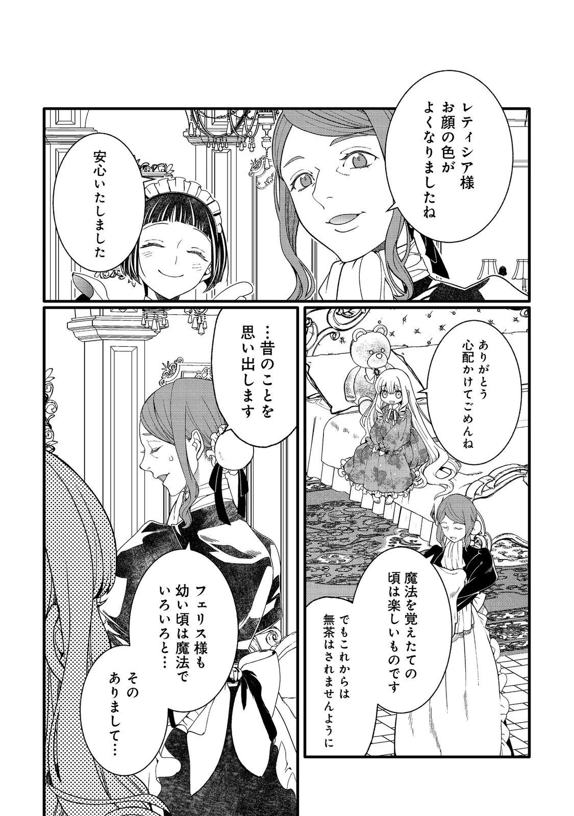 五歳で、竜の王弟殿下の花嫁になりました@COMIC 第9.2話 - 1