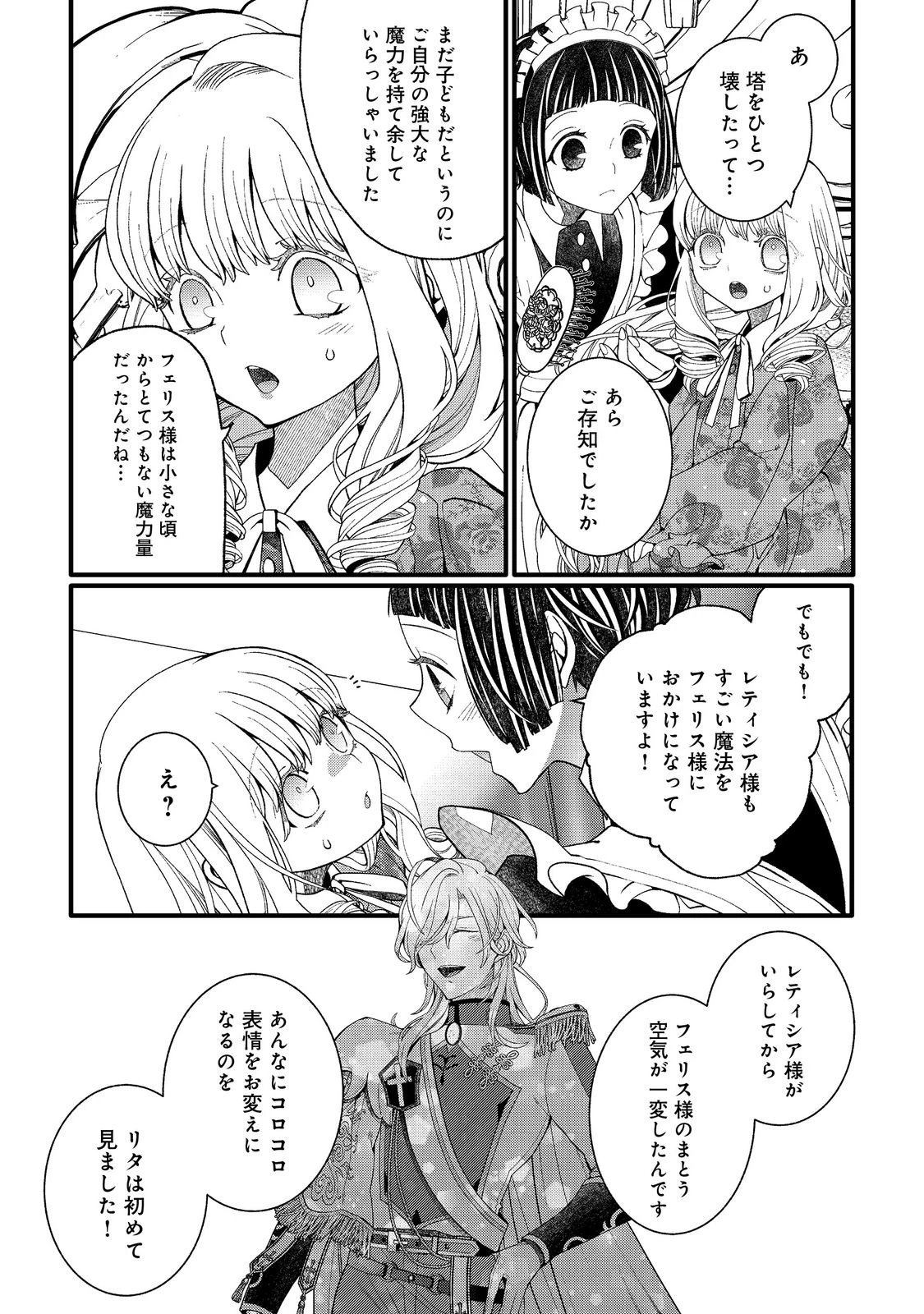 五歳で、竜の王弟殿下の花嫁になりました@COMIC 第9.2話 - 2