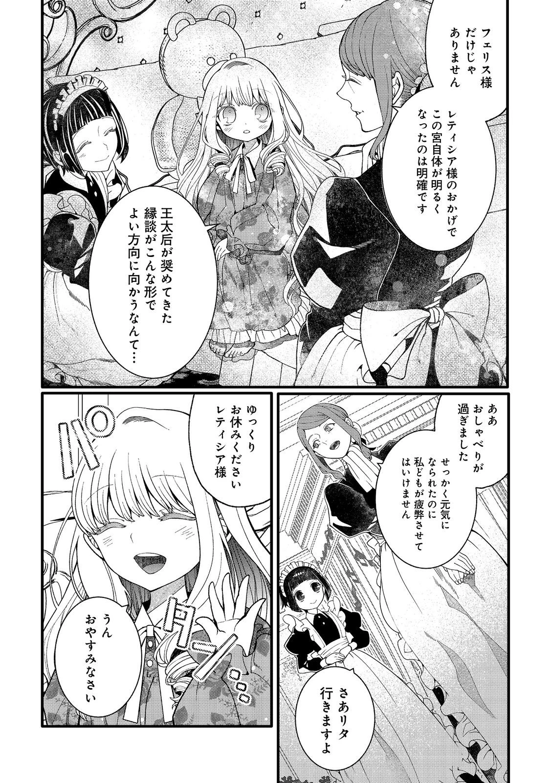 五歳で、竜の王弟殿下の花嫁になりました@COMIC 第9.2話 - 3