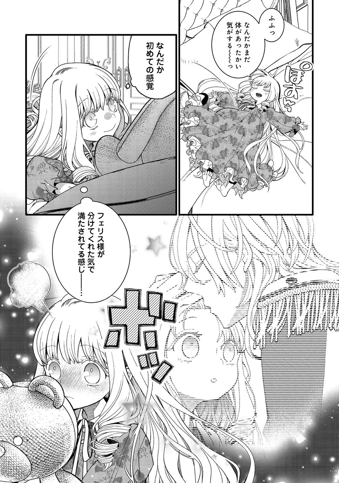 五歳で、竜の王弟殿下の花嫁になりました@COMIC 第9.2話 - 4