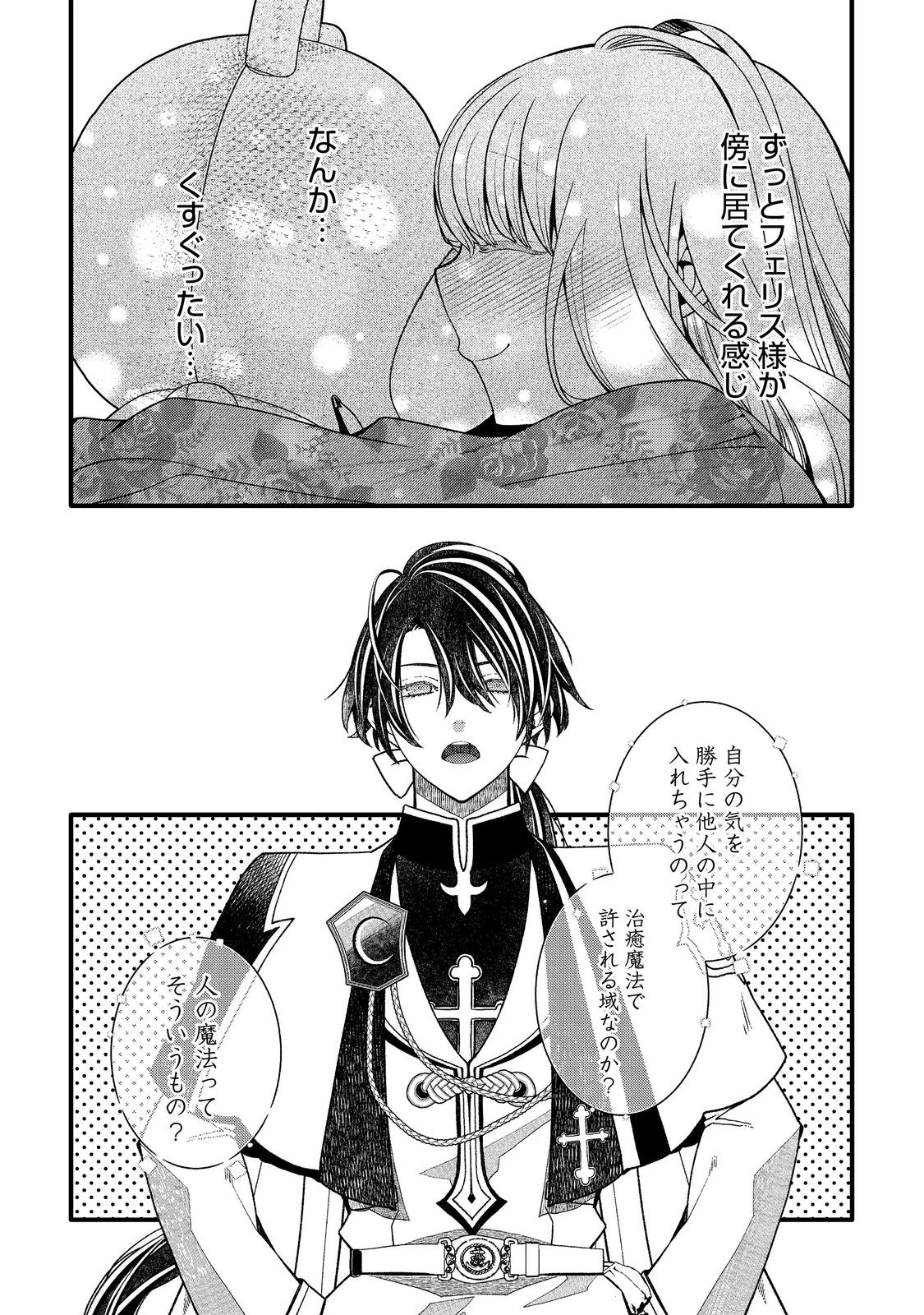 五歳で、竜の王弟殿下の花嫁になりました@COMIC 第9.2話 - 5