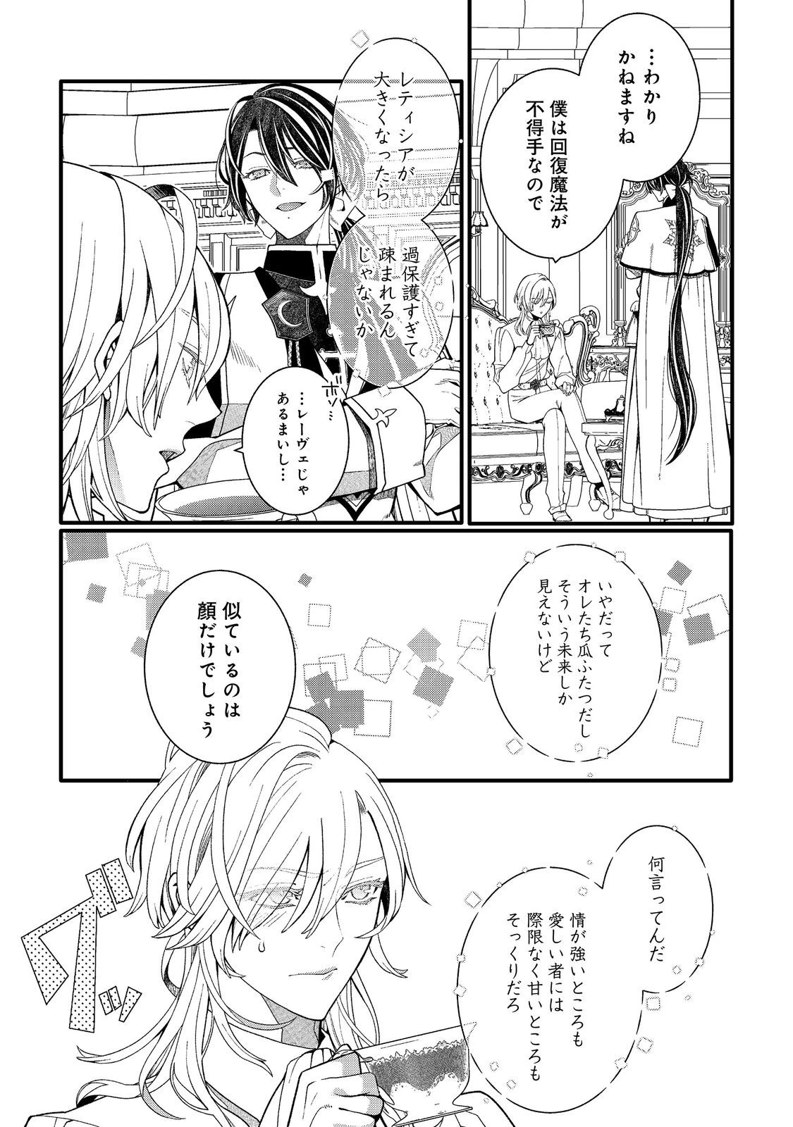 五歳で、竜の王弟殿下の花嫁になりました@COMIC 第9.2話 - 6