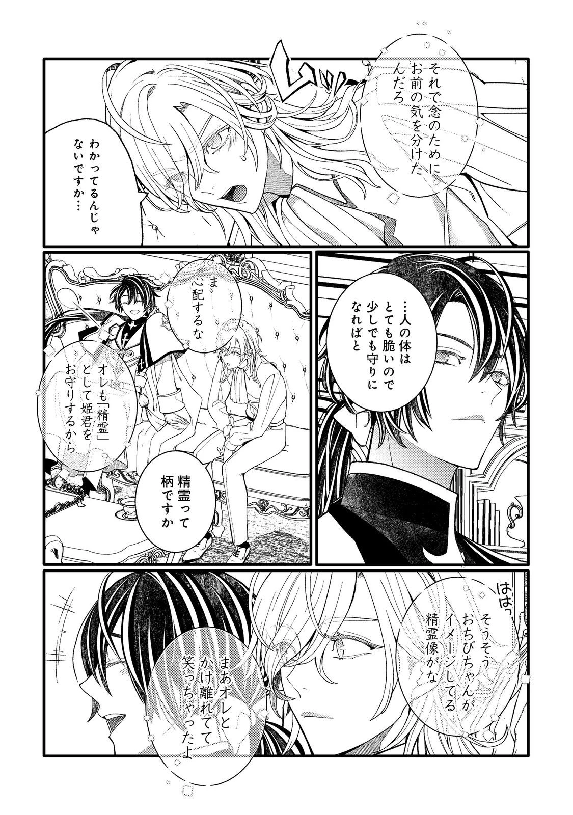 五歳で、竜の王弟殿下の花嫁になりました@COMIC 第9.2話 - 8