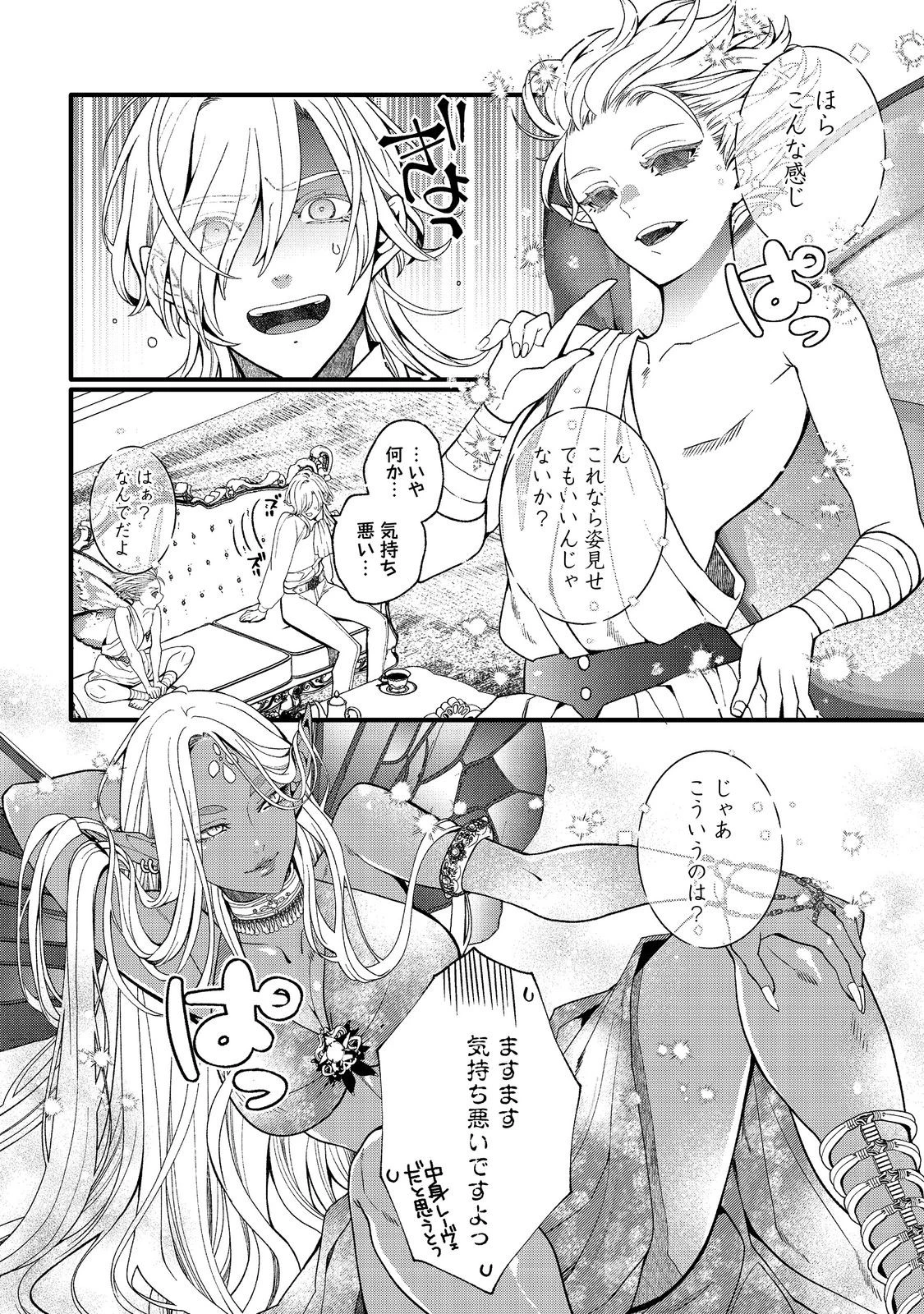 五歳で、竜の王弟殿下の花嫁になりました@COMIC 第9.2話 - 9