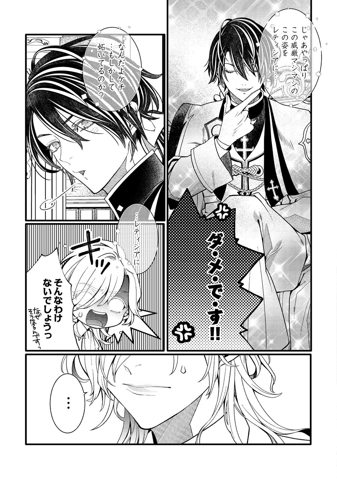 五歳で、竜の王弟殿下の花嫁になりました@COMIC 第9.2話 - 10