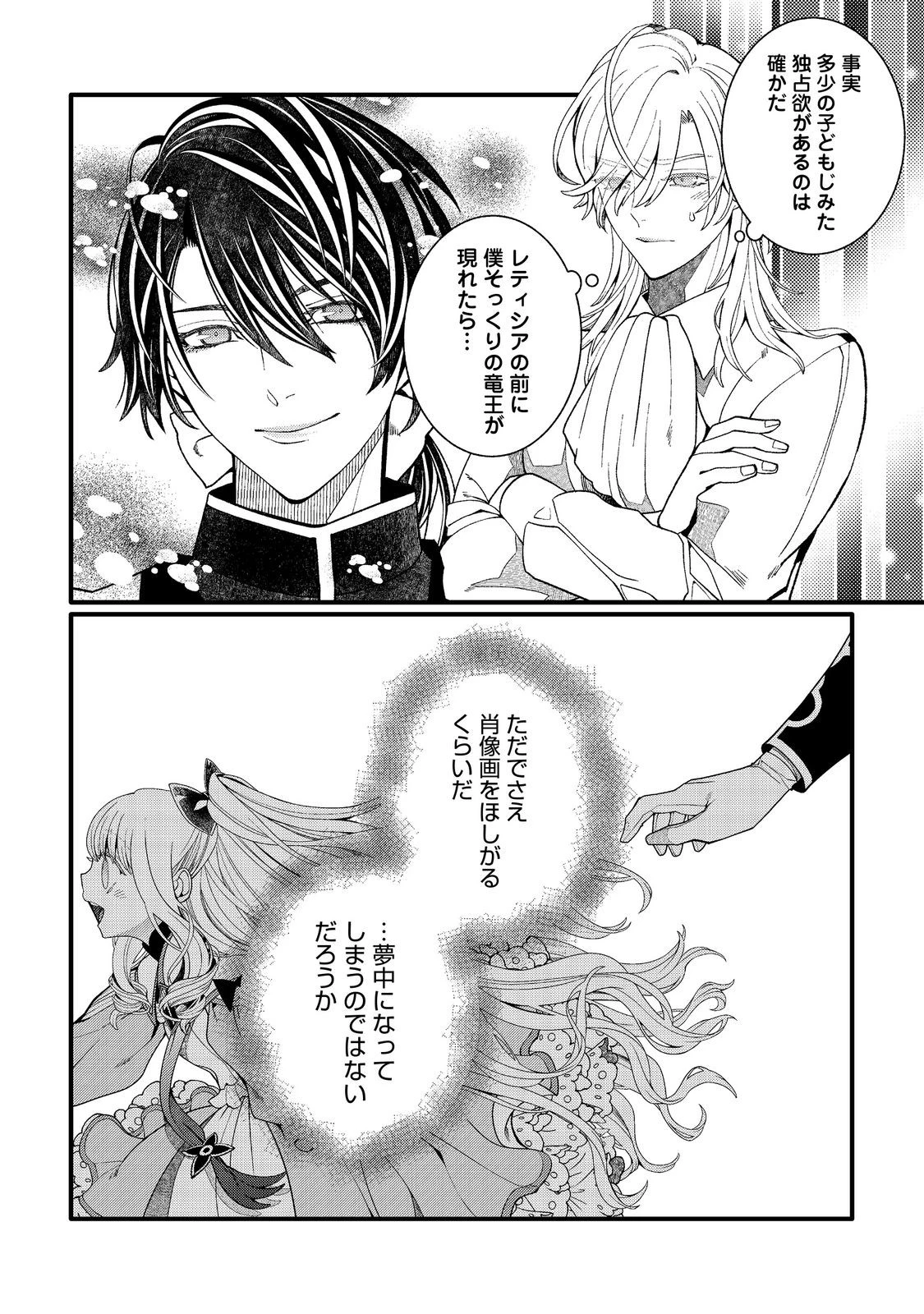 五歳で、竜の王弟殿下の花嫁になりました@COMIC 第9.2話 - 11