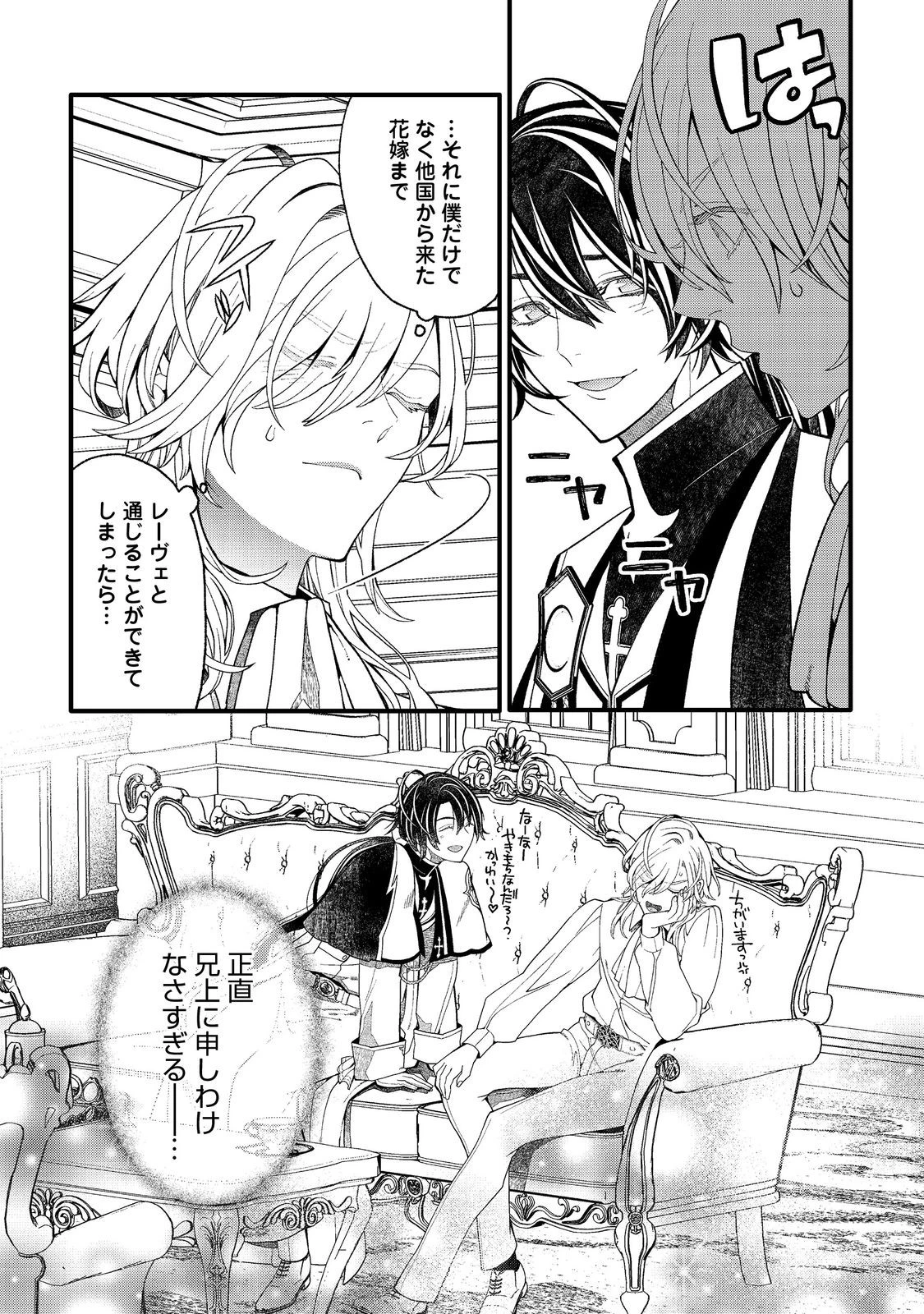 五歳で、竜の王弟殿下の花嫁になりました@COMIC 第9.2話 - 12